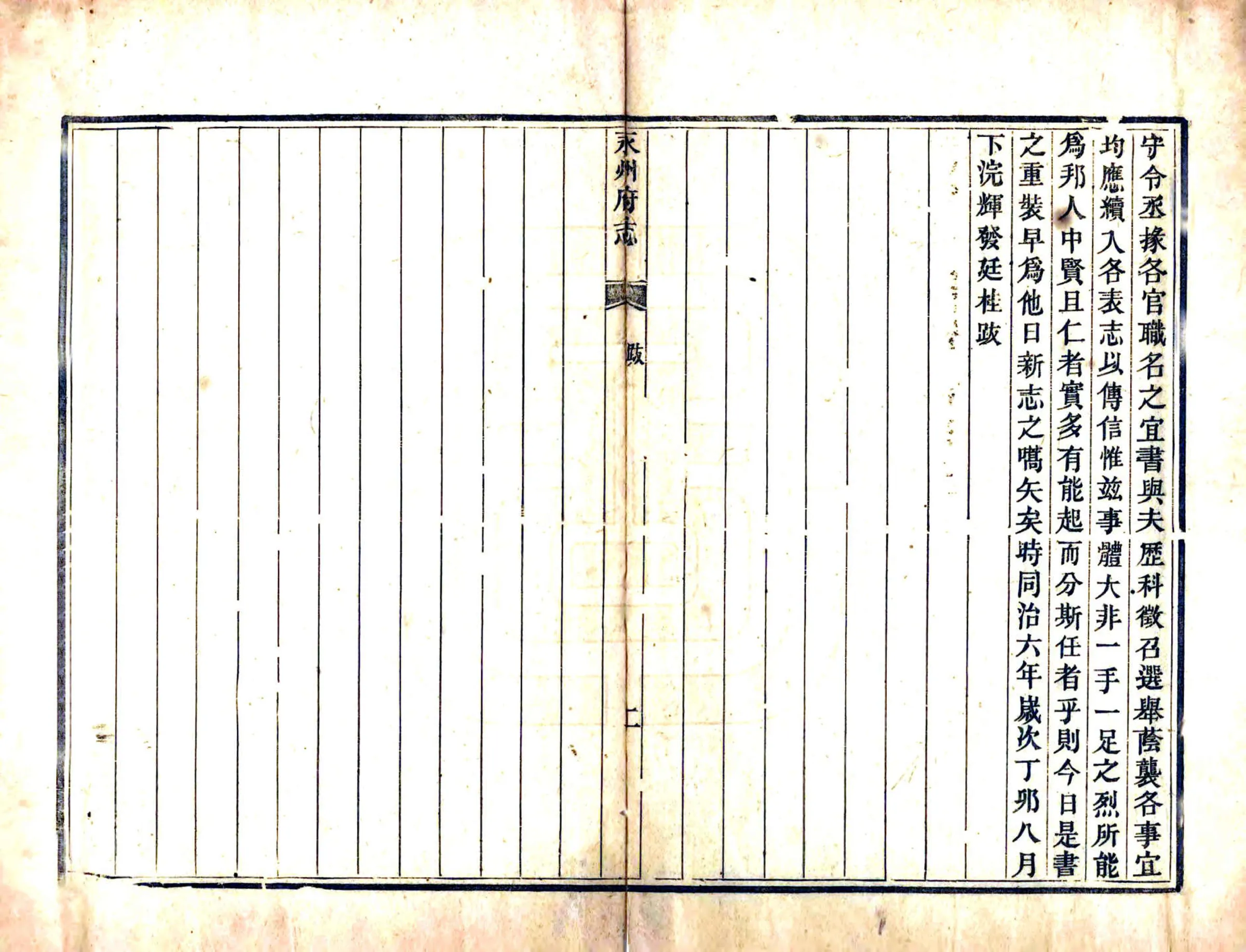 永州府志（道光） 在线预览第4页