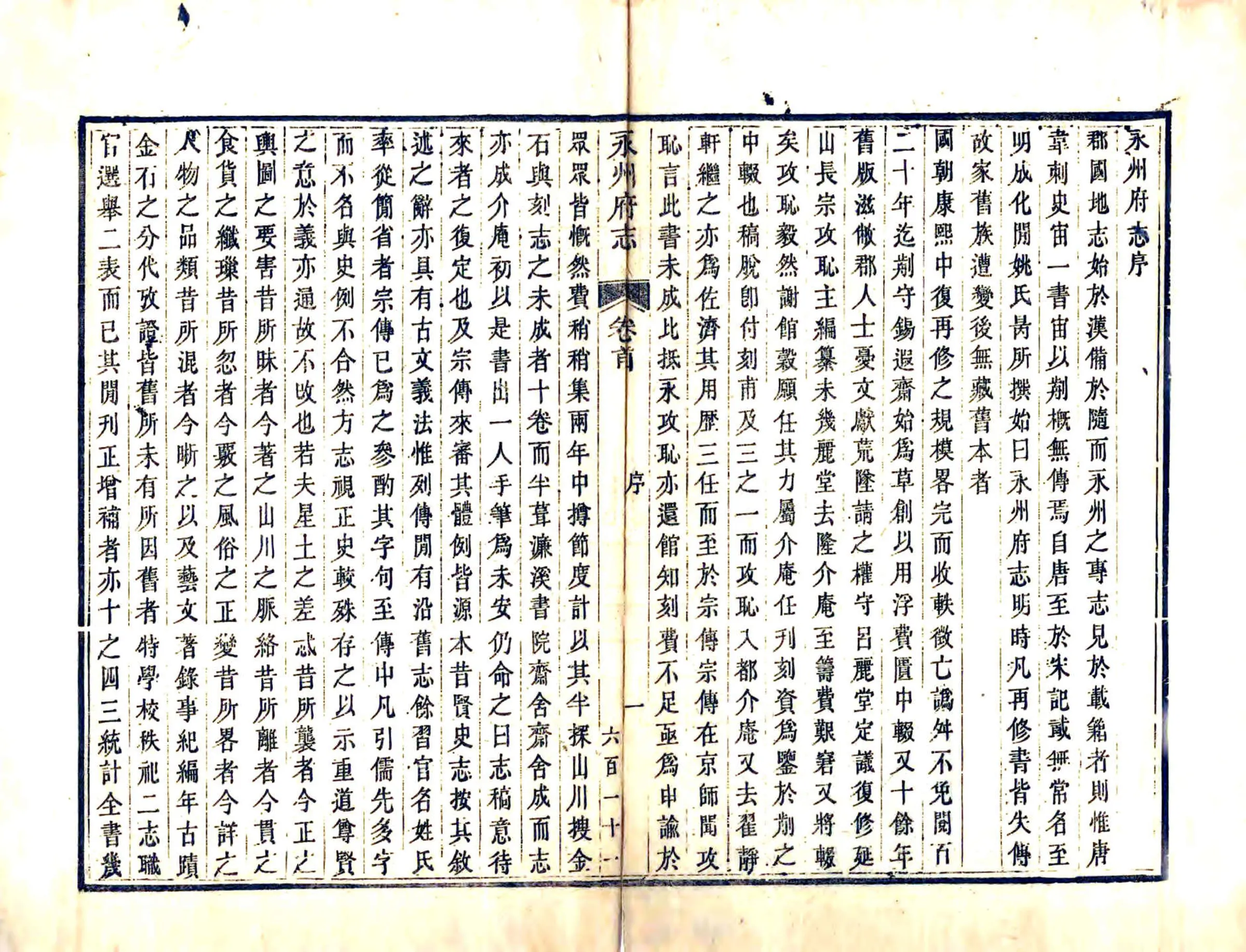 永州府志（道光） 在线预览第5页