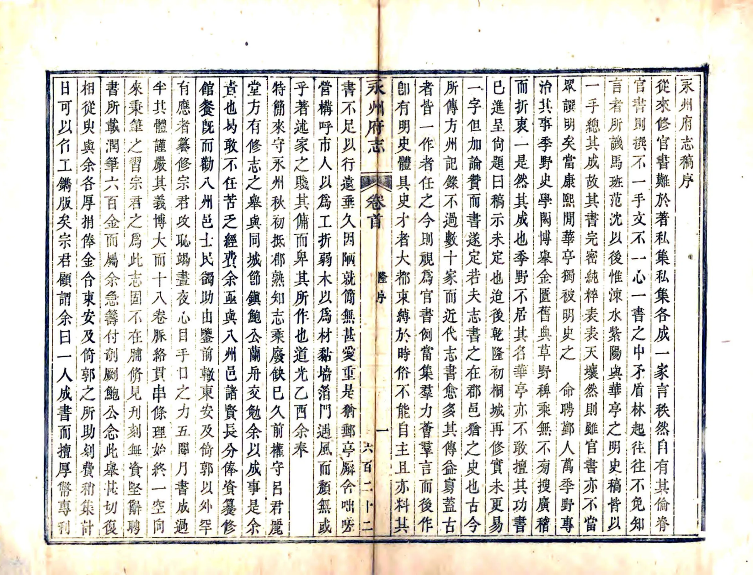 永州府志（道光） 在线预览第7页