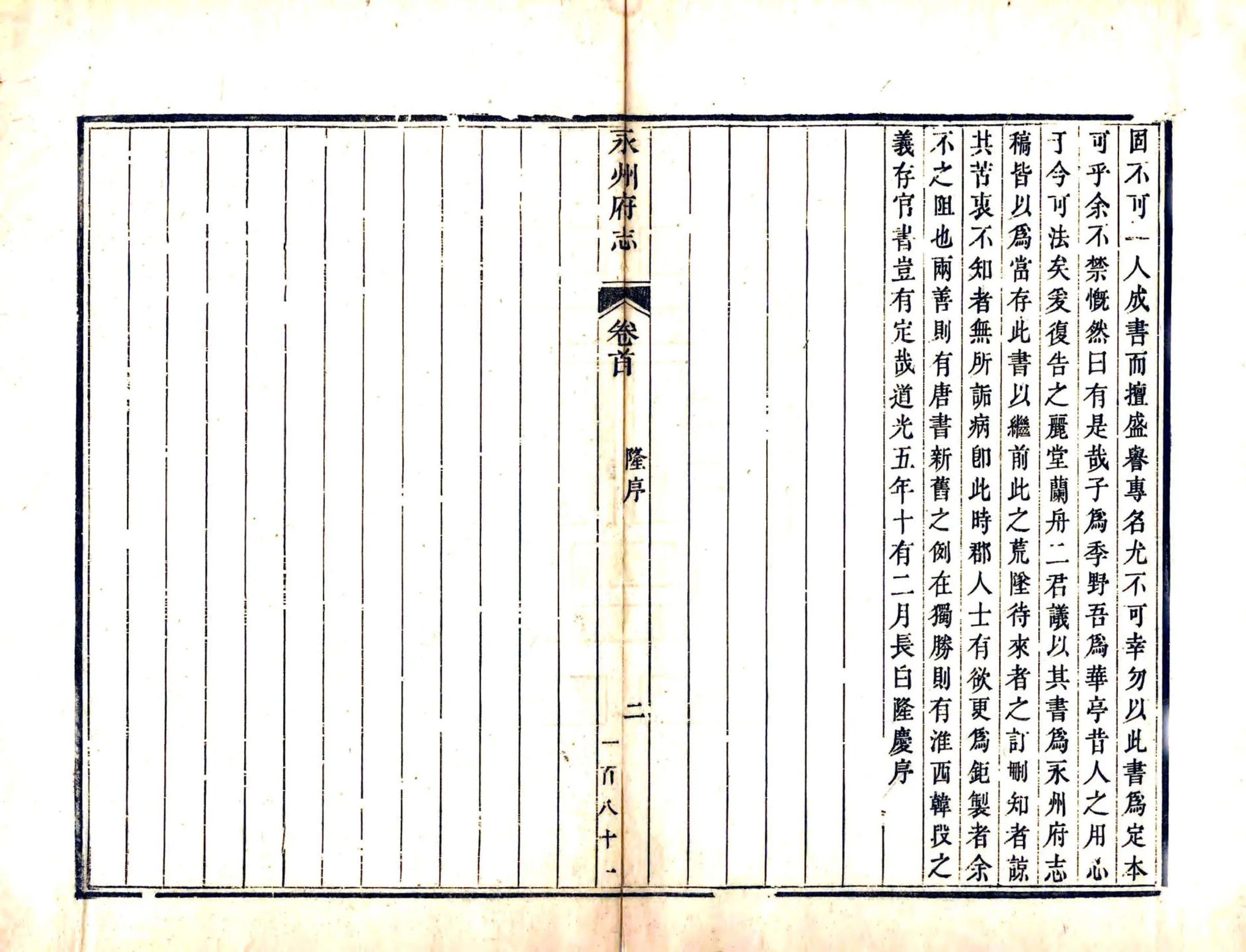 永州府志（道光） 在线预览第8页