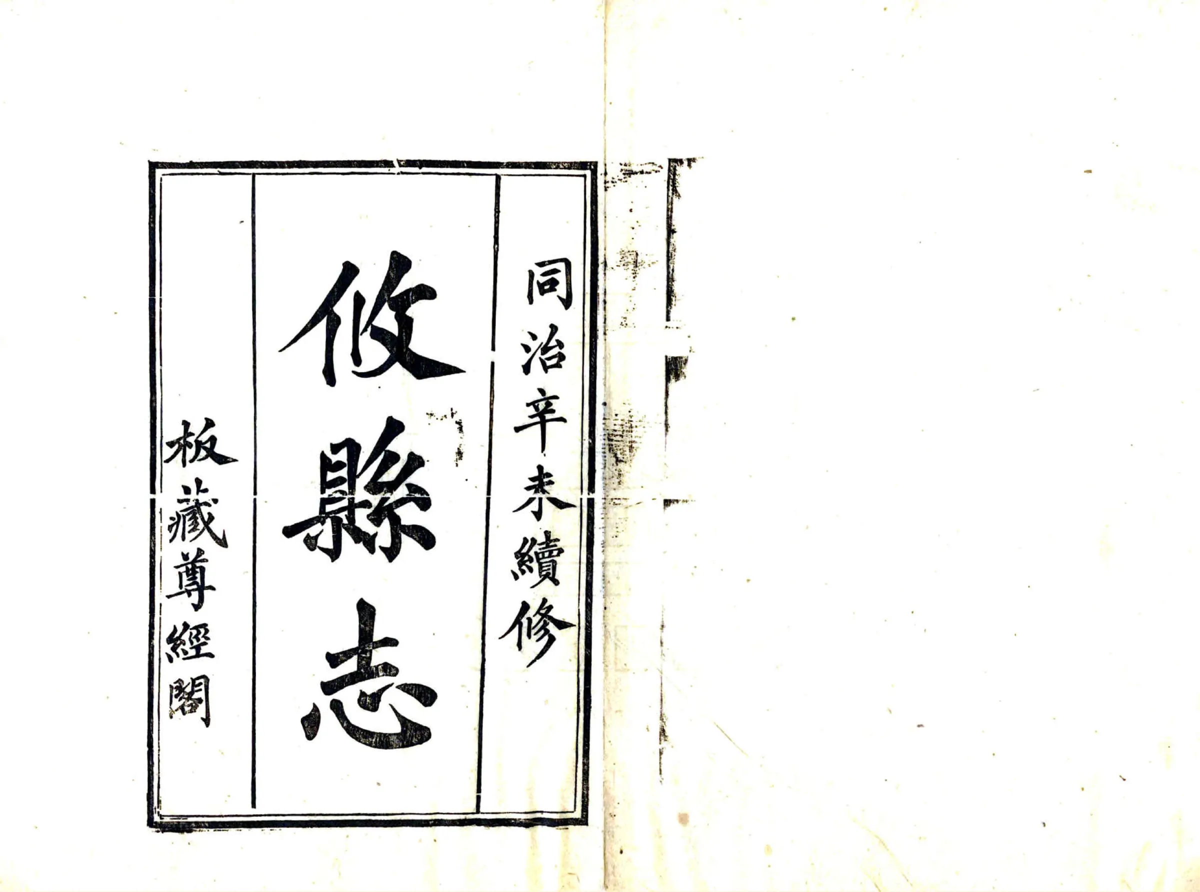 攸县志（同治） 在线预览第2页