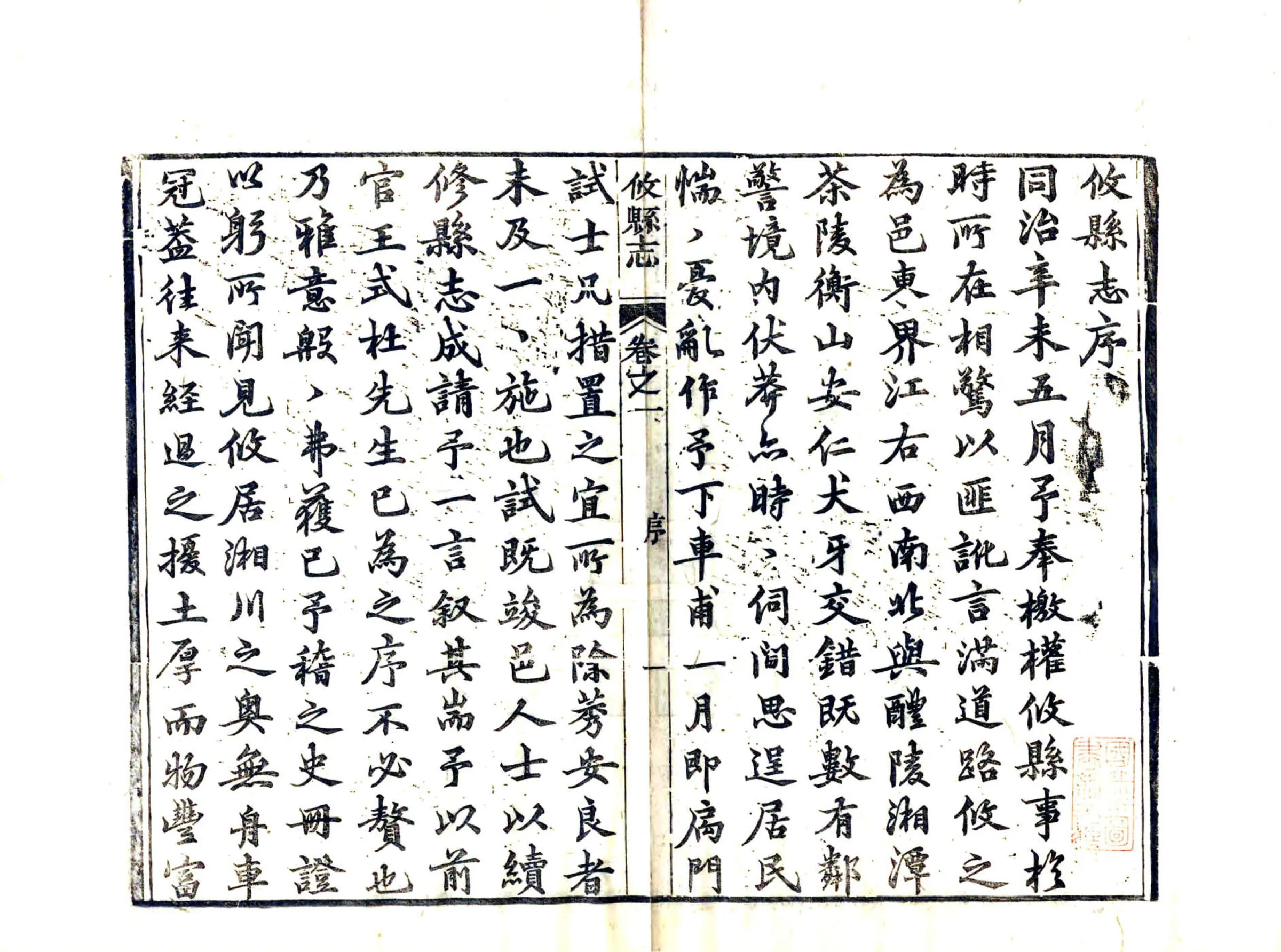 攸县志（同治） 在线预览第3页