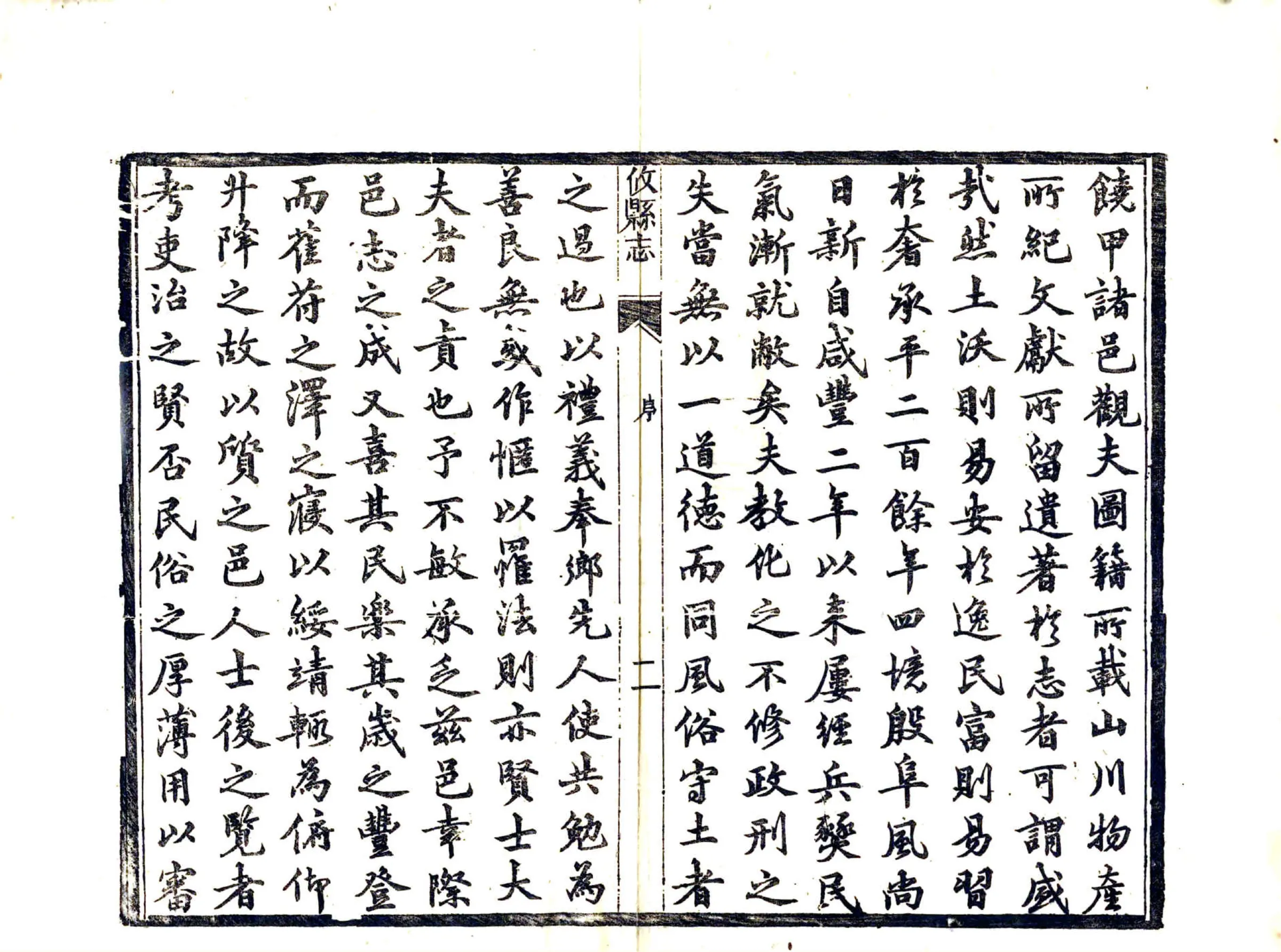 攸县志（同治） 在线预览第4页