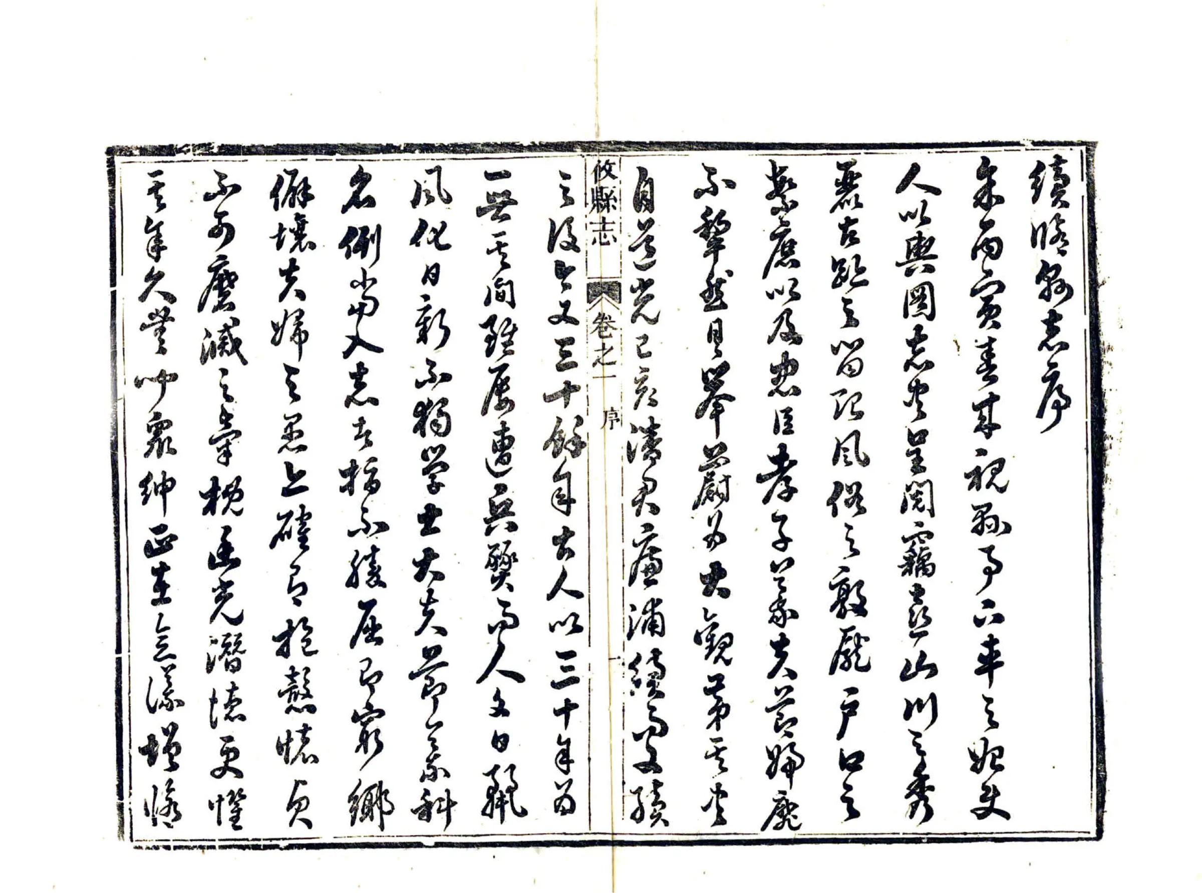 攸县志（同治） 在线预览第6页