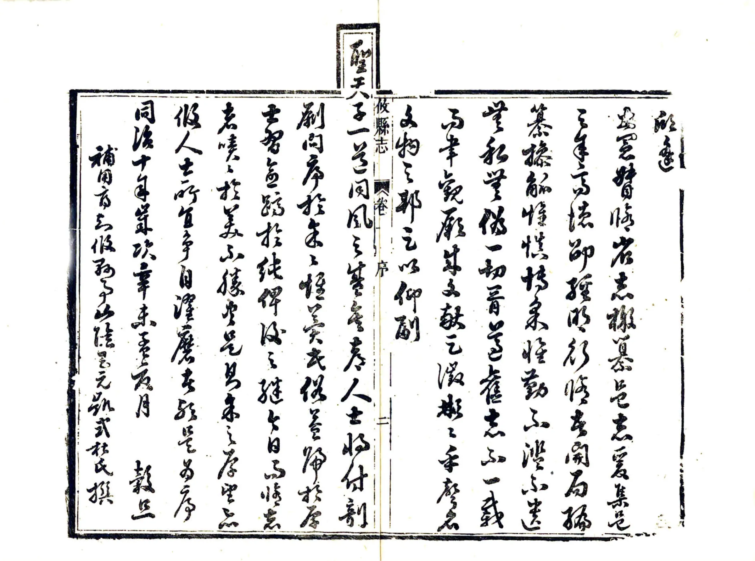 攸县志（同治） 在线预览第7页
