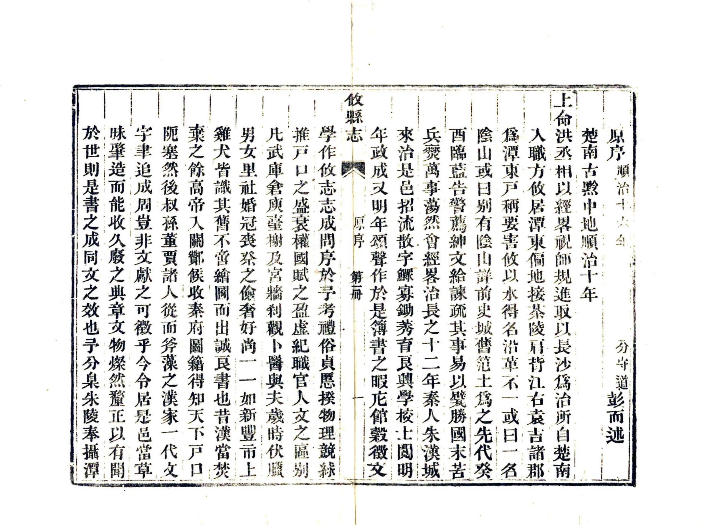 攸县志（同治） 在线预览第8页