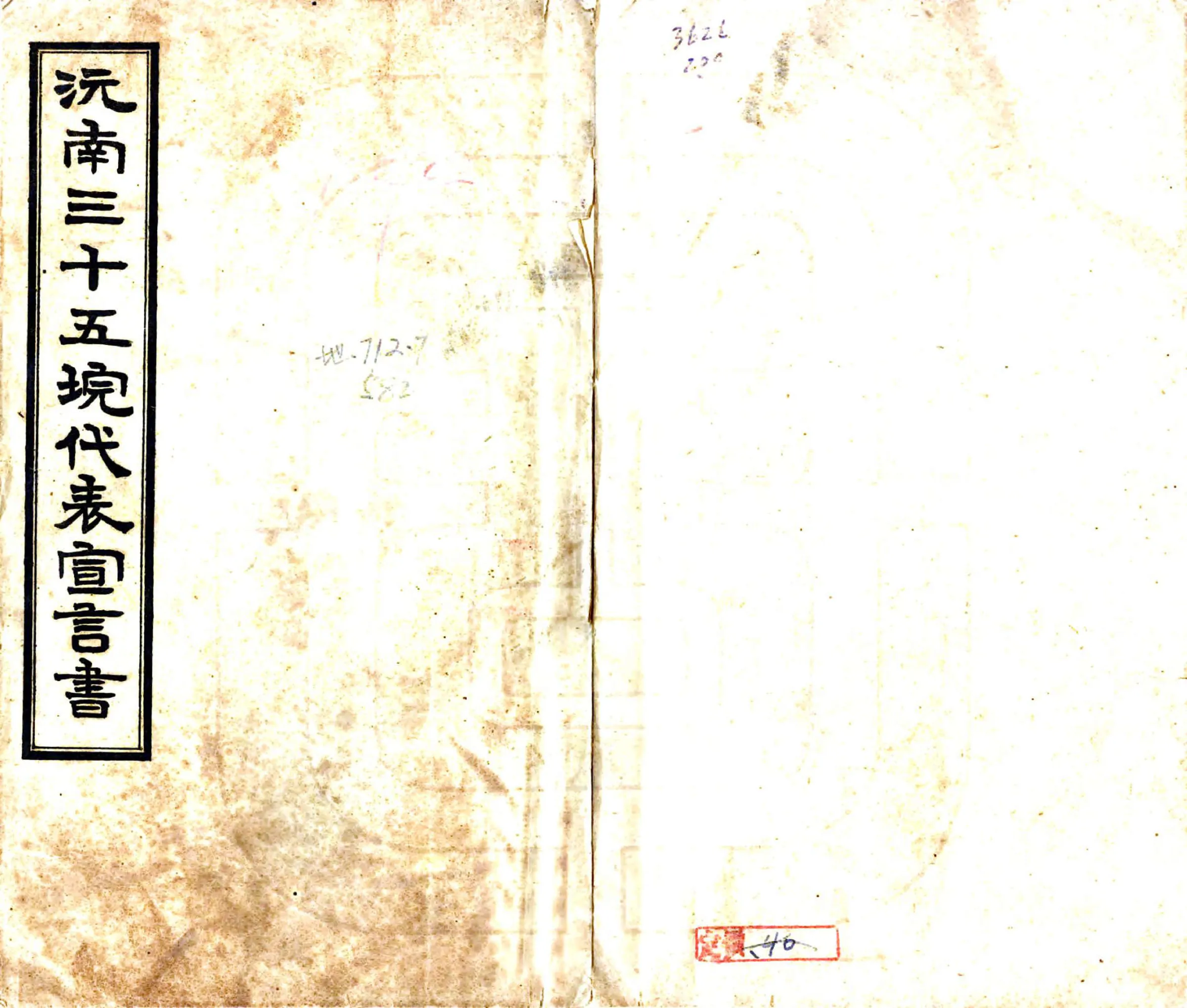 沅江白水浃案控诉呈文（民国） 在线预览第1页