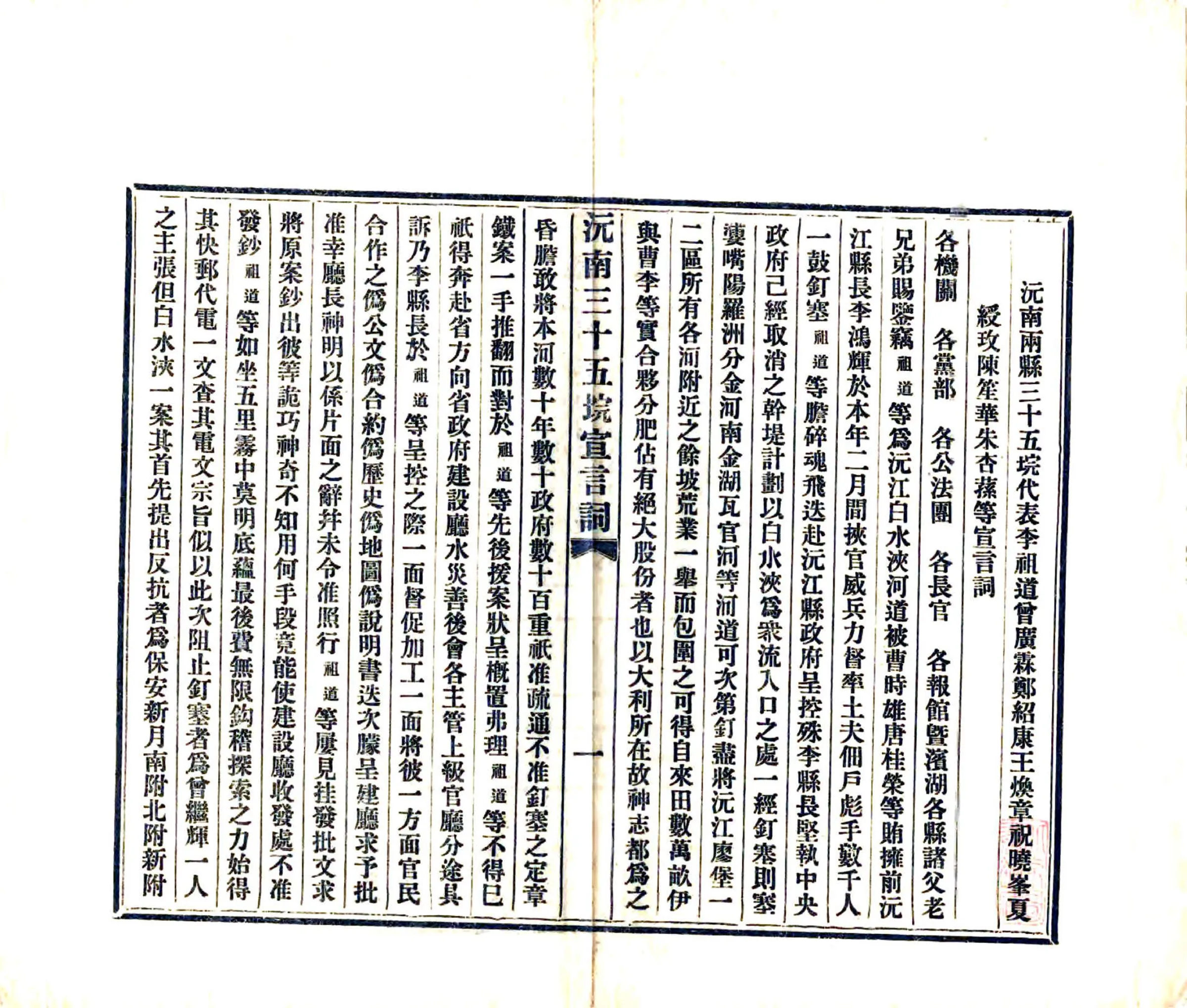 沅江白水浃案控诉呈文（民国） 在线预览第2页