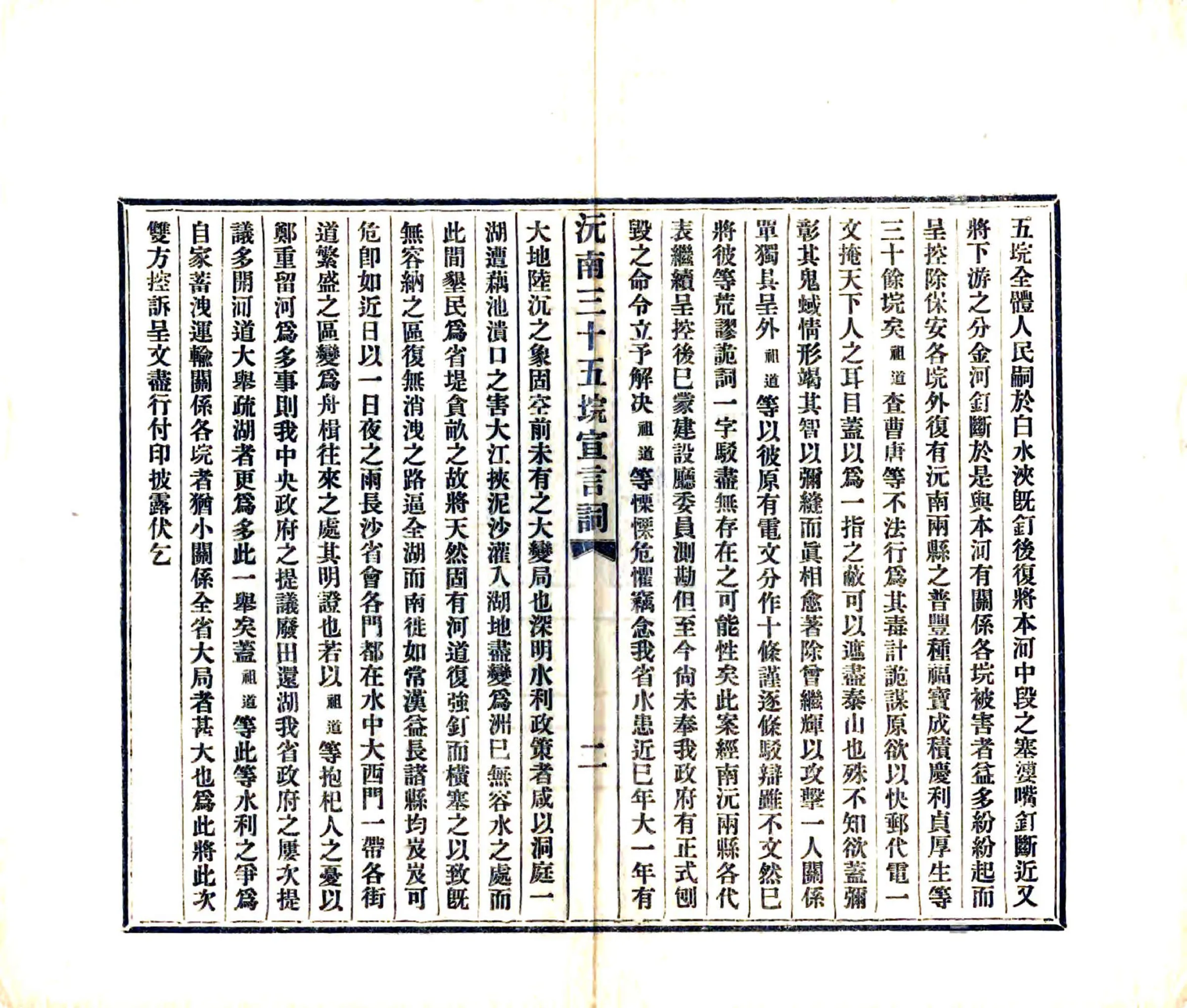 沅江白水浃案控诉呈文（民国） 在线预览第3页