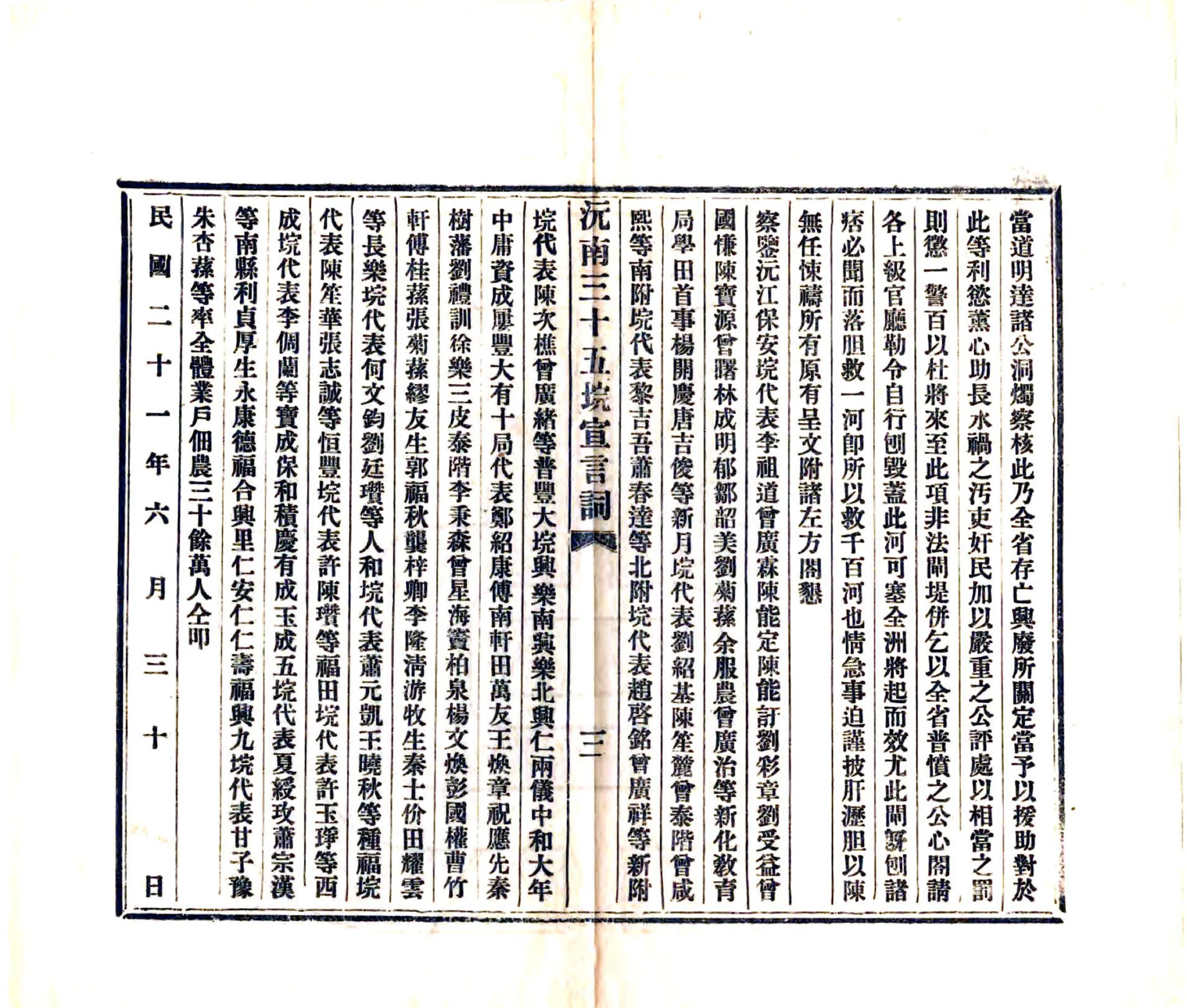 沅江白水浃案控诉呈文（民国） 在线预览第4页