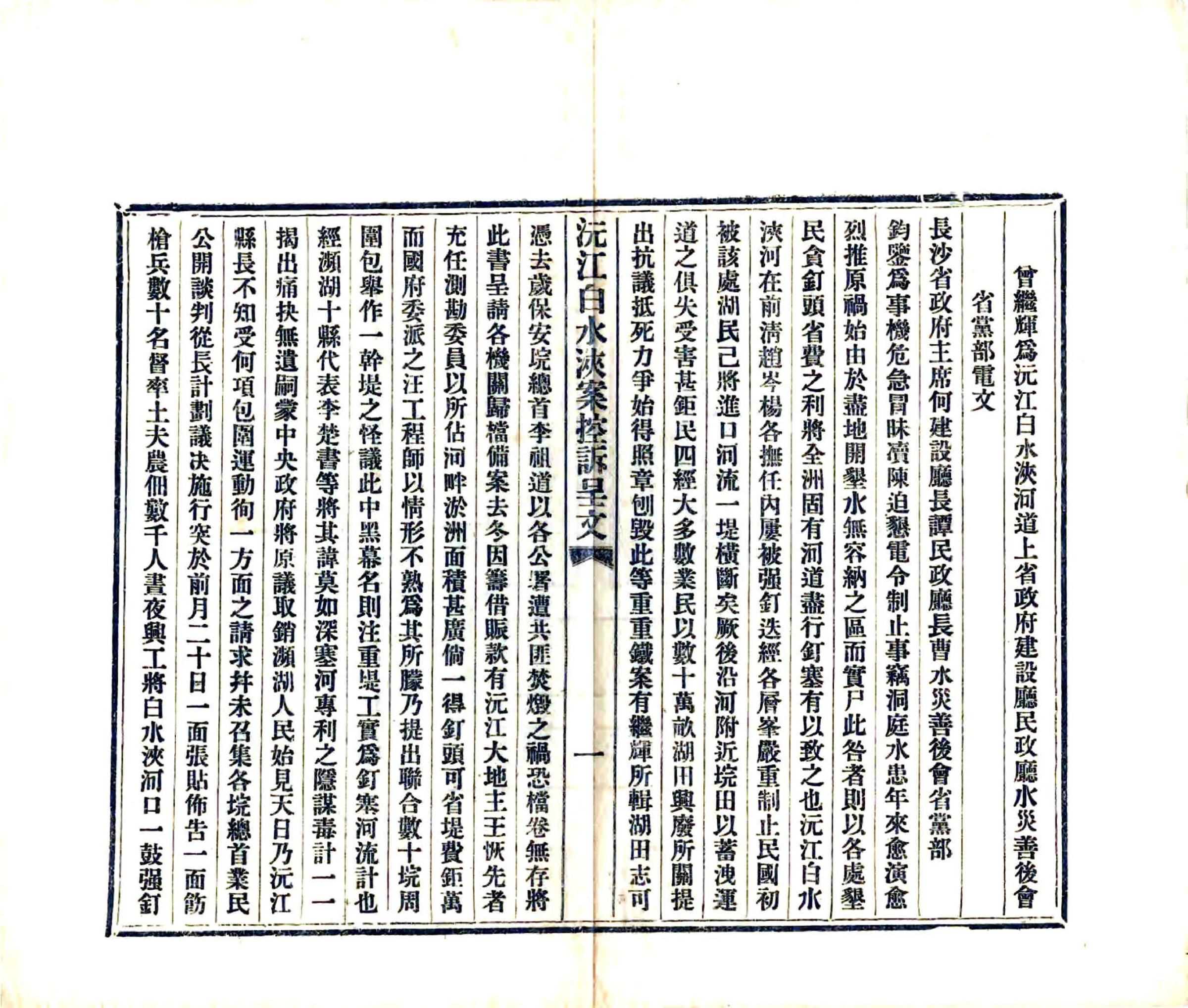 沅江白水浃案控诉呈文（民国） 在线预览第5页