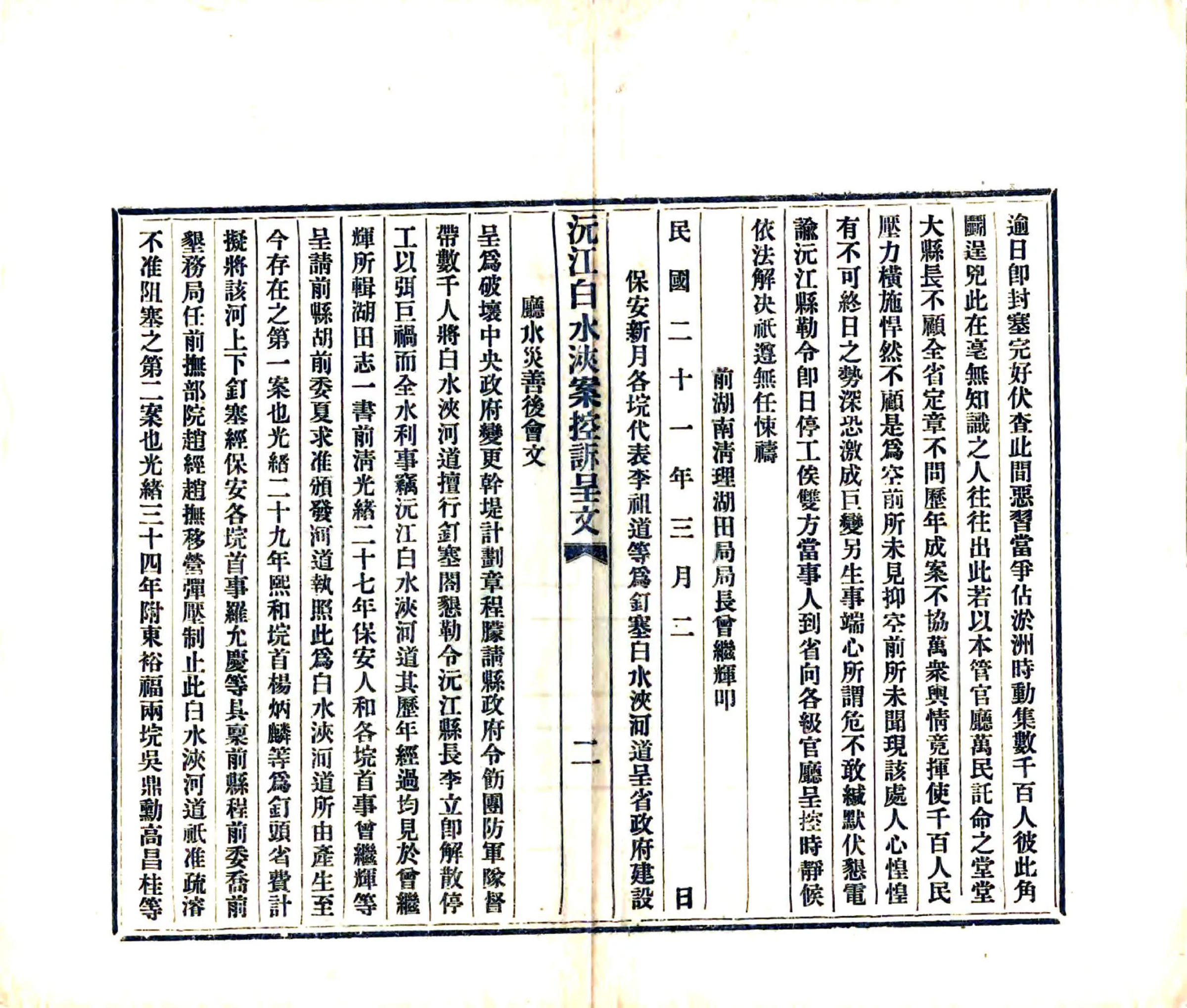 沅江白水浃案控诉呈文（民国） 在线预览第6页