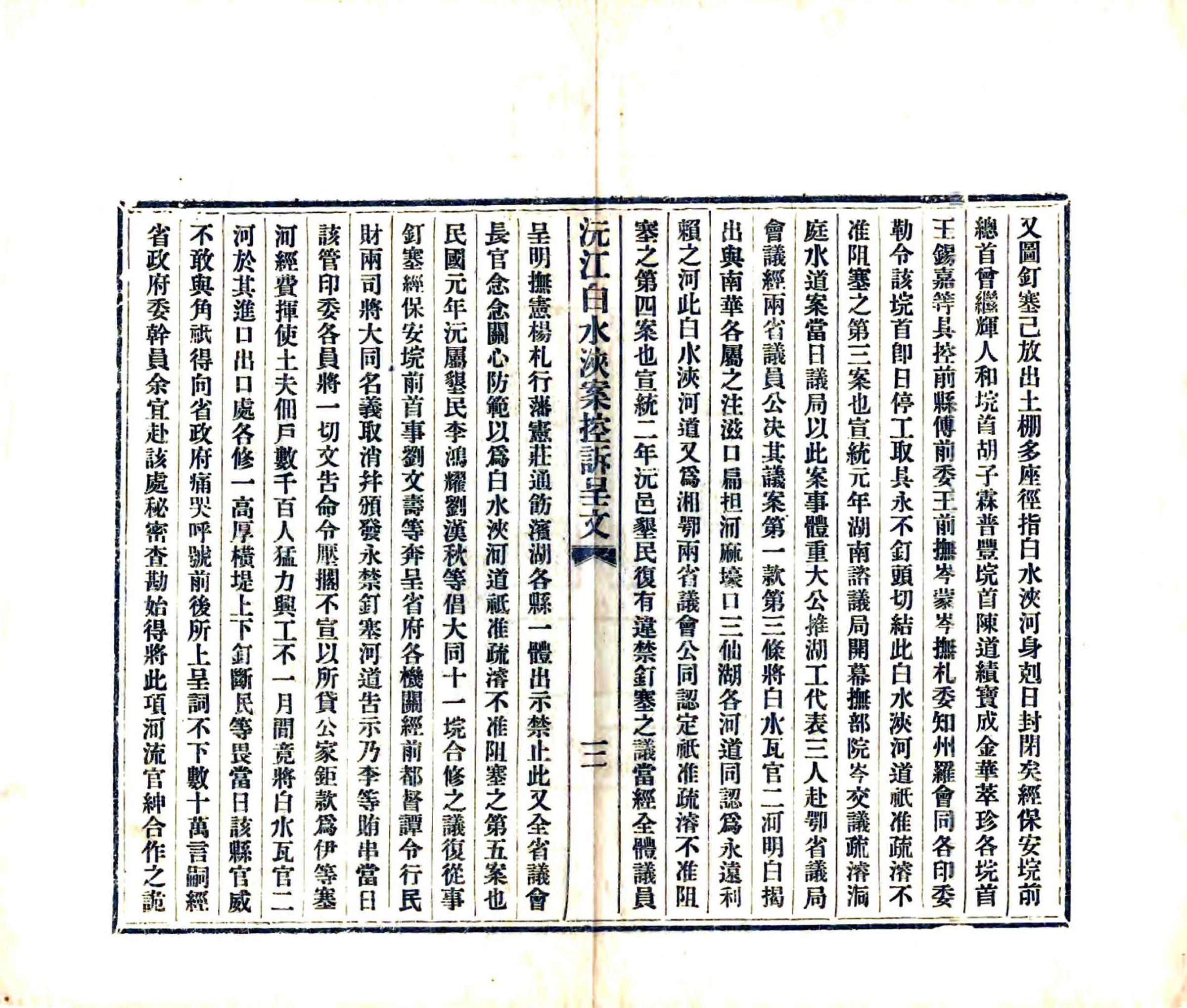 沅江白水浃案控诉呈文（民国） 在线预览第7页