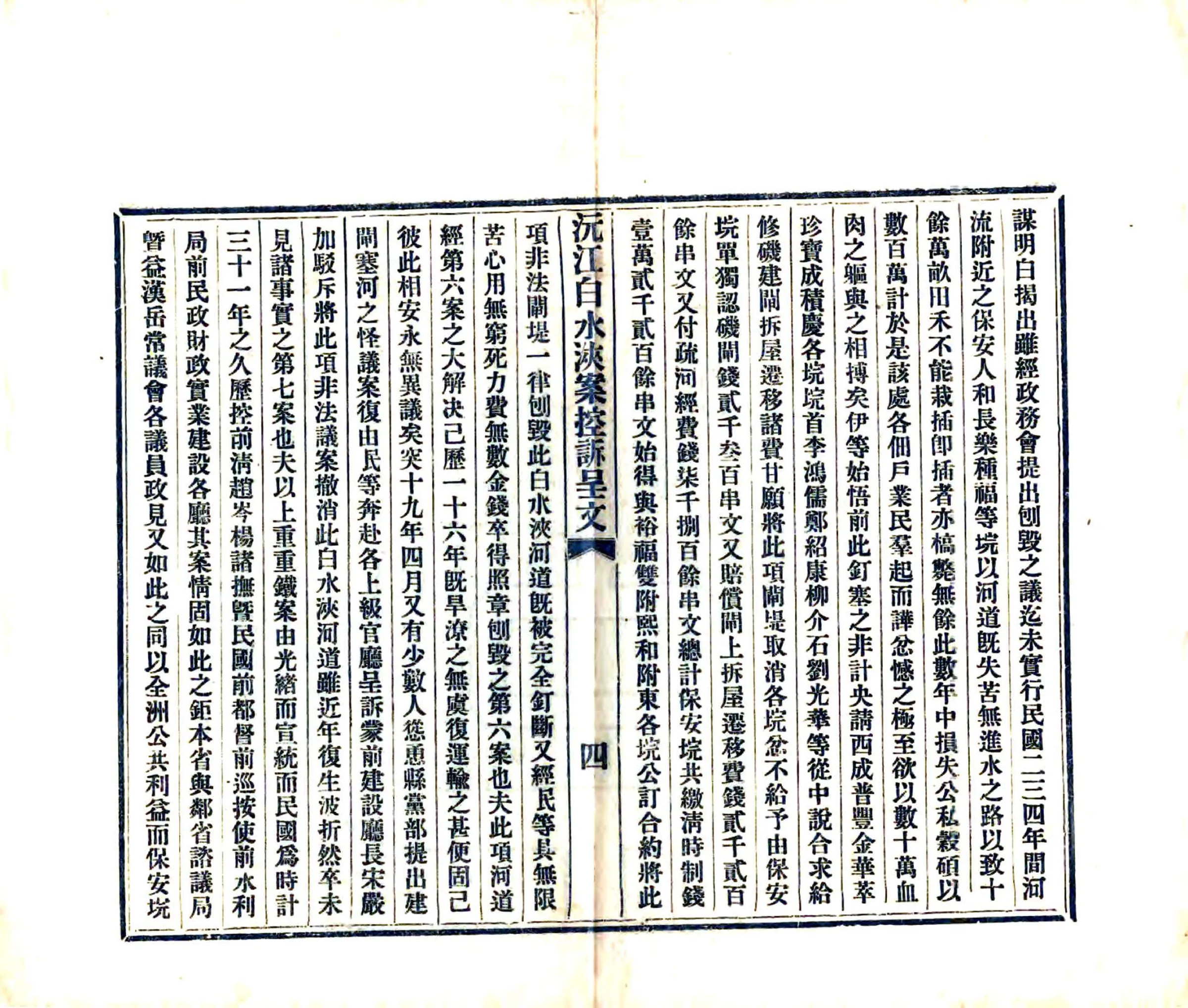 沅江白水浃案控诉呈文（民国） 在线预览第8页