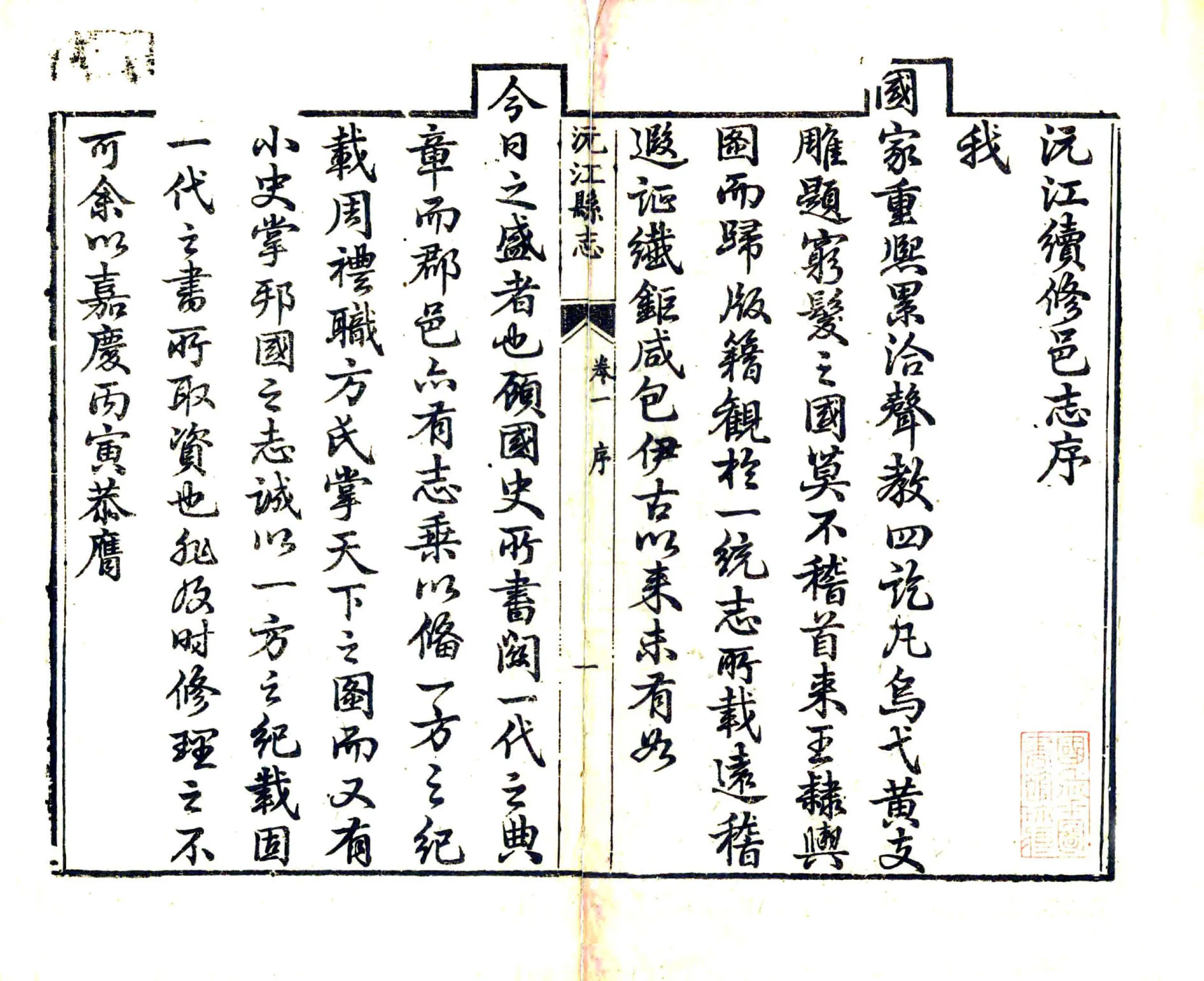 沅江县志（嘉庆） 在线预览第3页