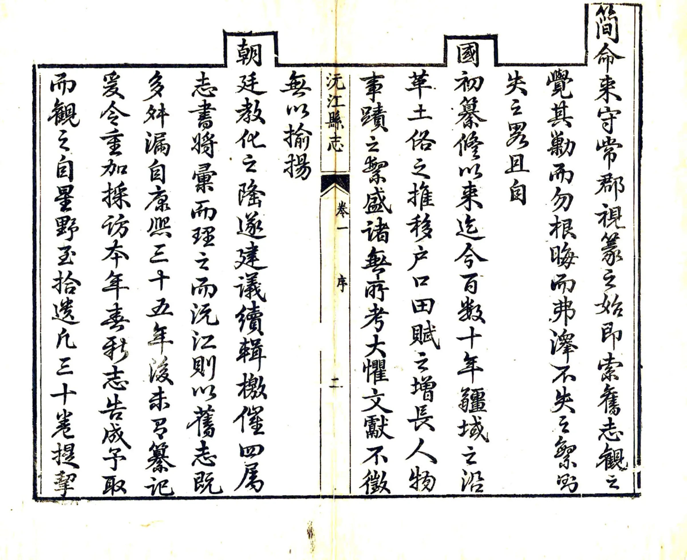 沅江县志（嘉庆） 在线预览第4页