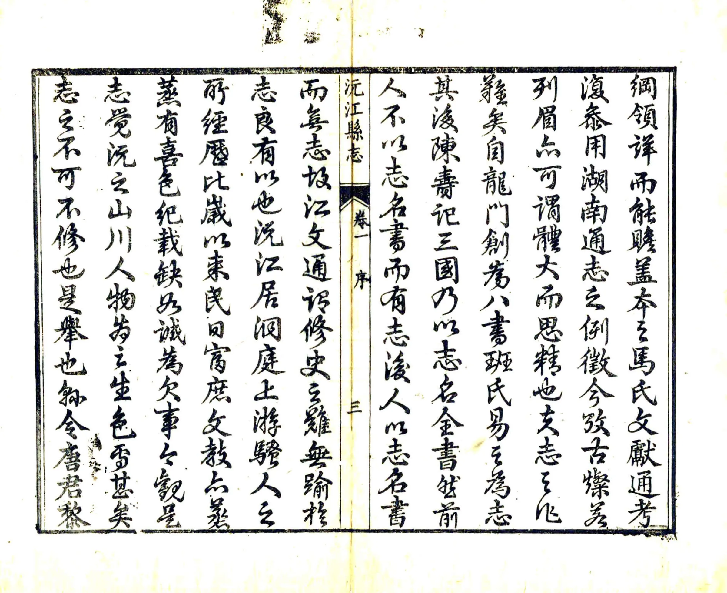 沅江县志（嘉庆） 在线预览第5页