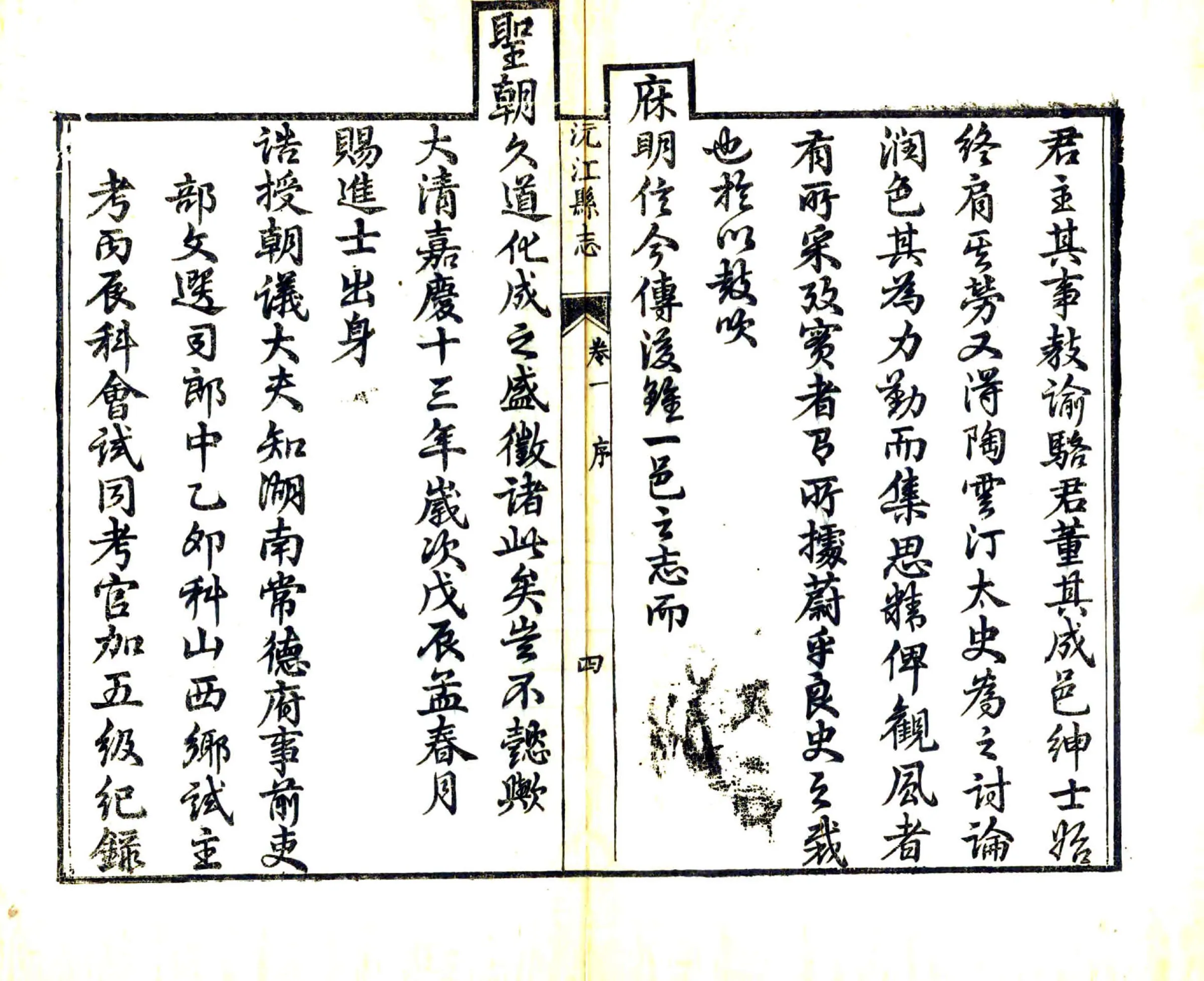 沅江县志（嘉庆） 在线预览第6页