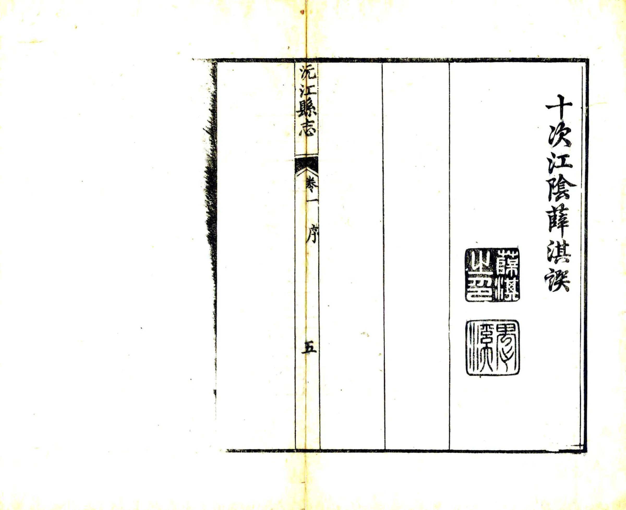 沅江县志（嘉庆） 在线预览第7页