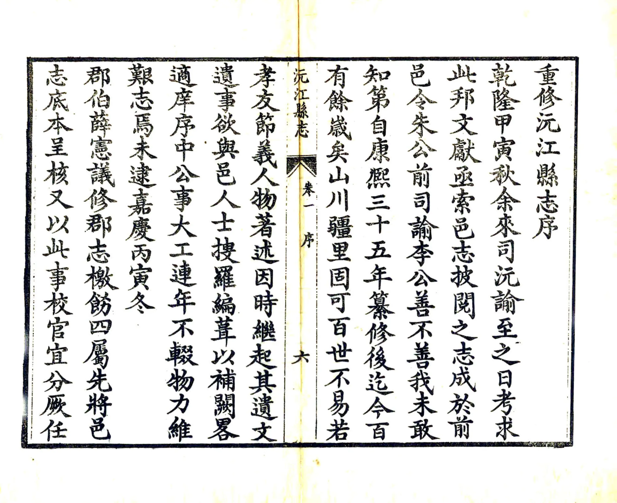 沅江县志（嘉庆） 在线预览第8页