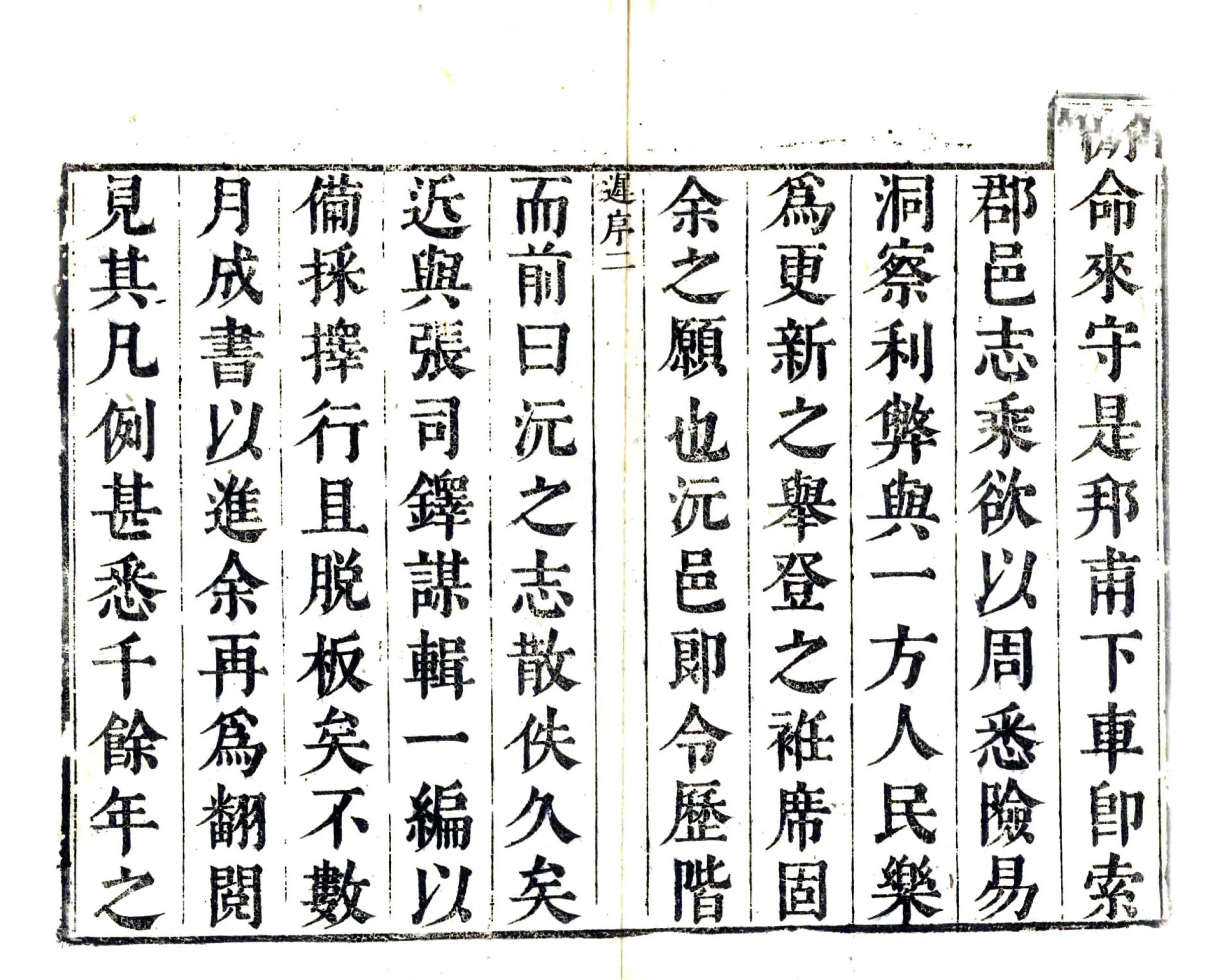 沅陵县志（康熙） 在线预览第3页