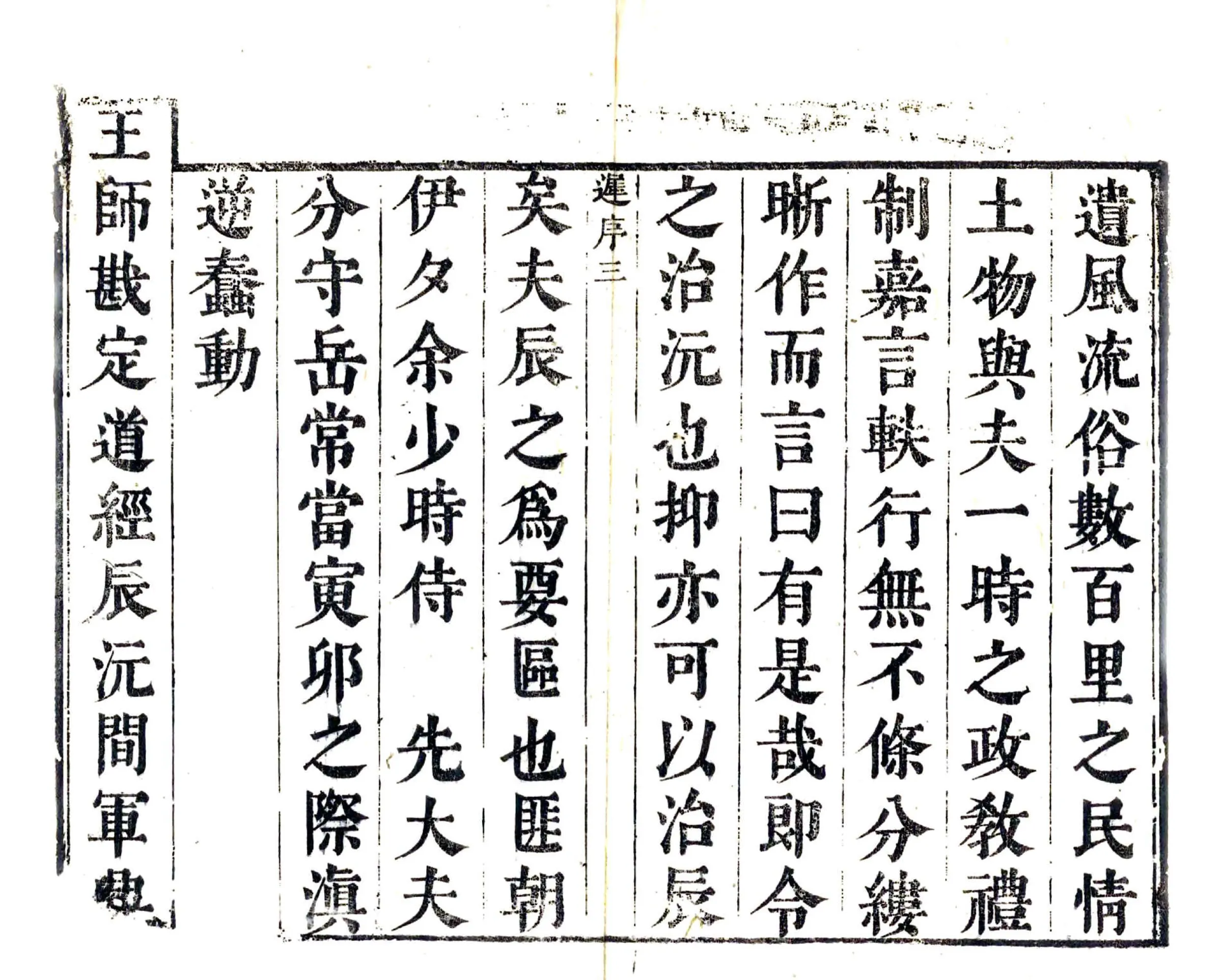 沅陵县志（康熙） 在线预览第4页