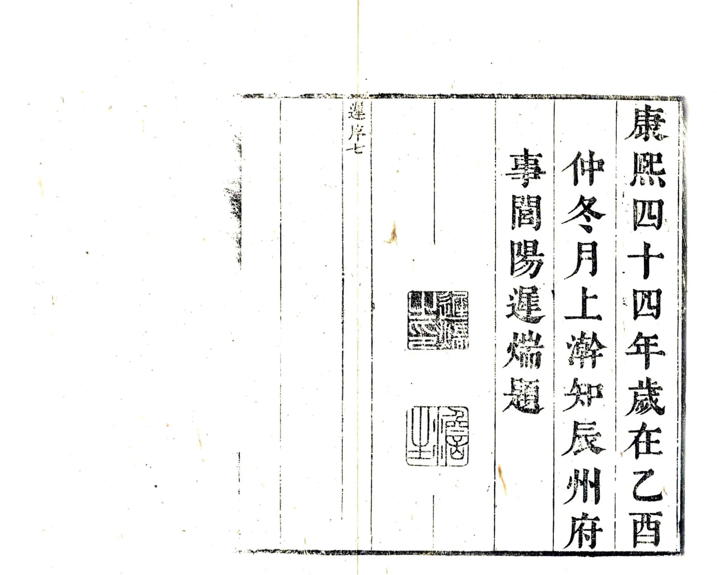 沅陵县志（康熙） 在线预览第8页