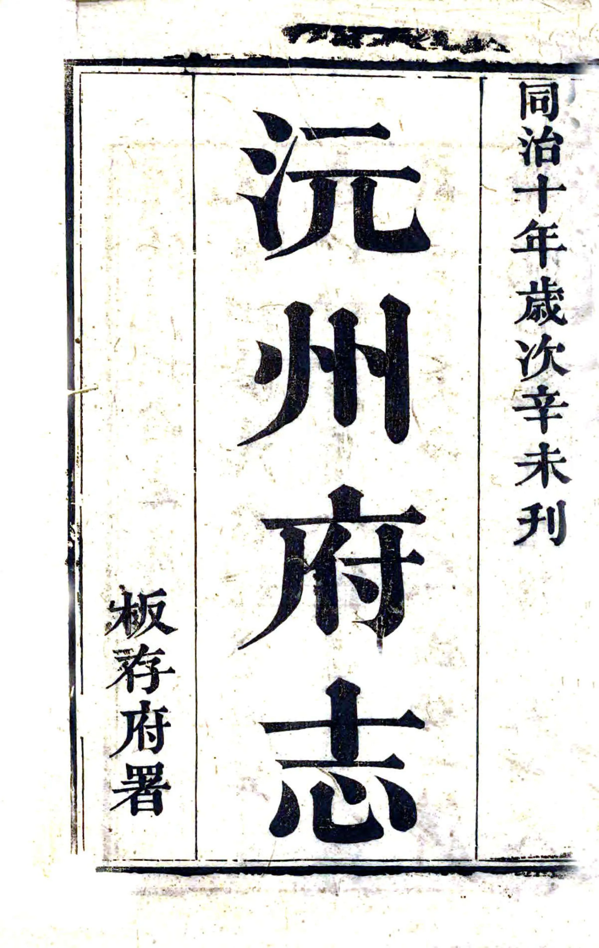 沅州府志（同治） 在线预览第2页