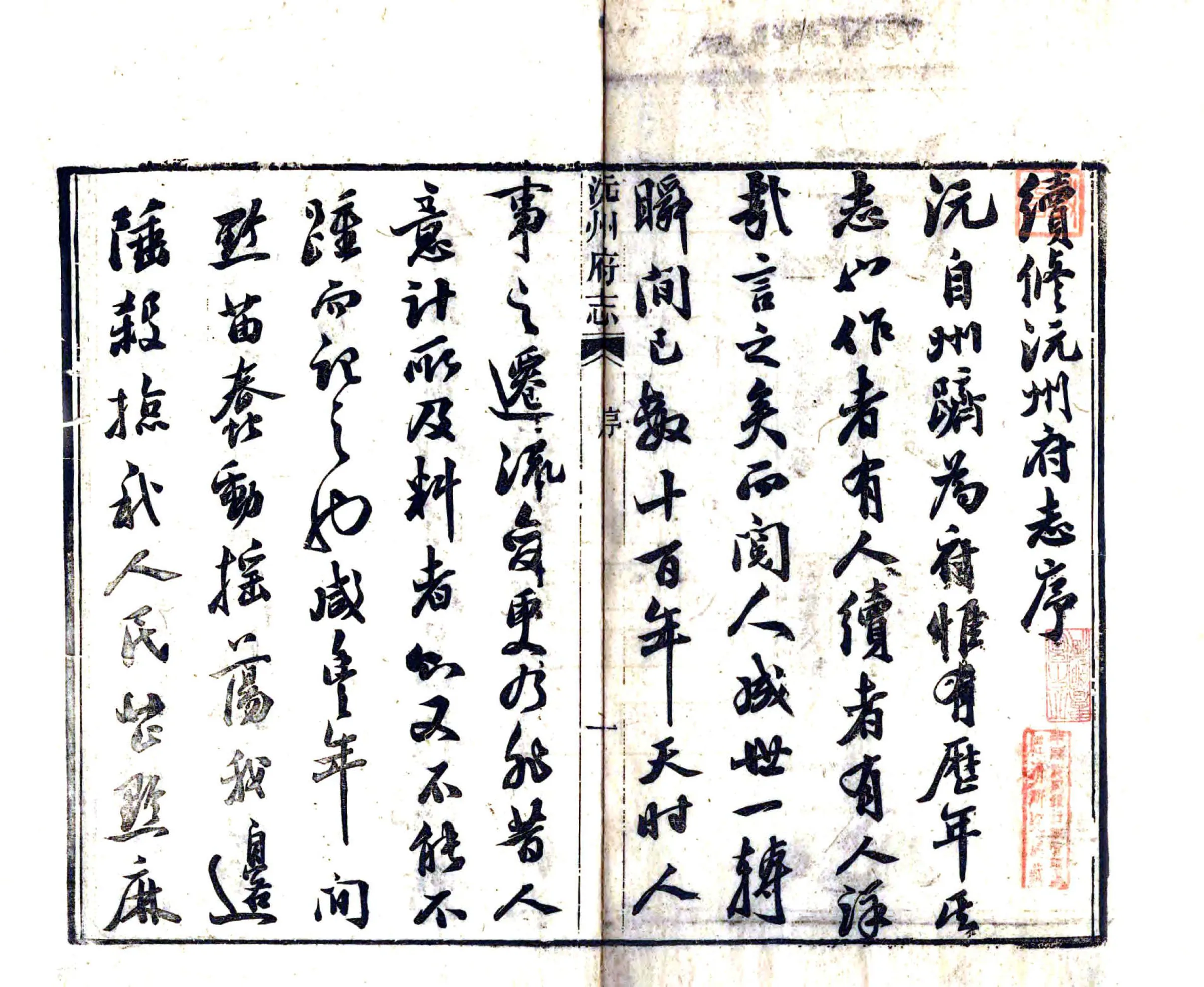 沅州府志（同治） 在线预览第3页