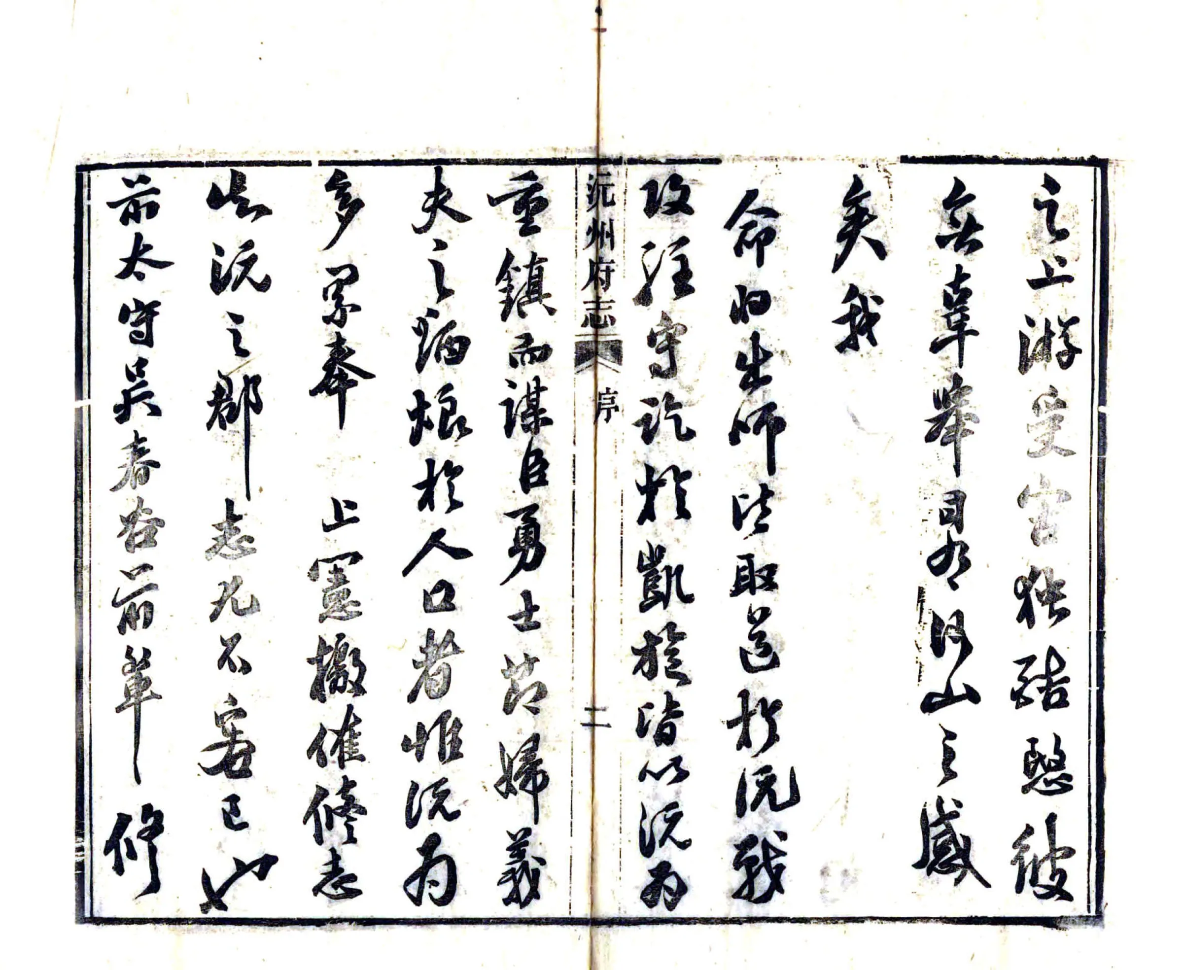 沅州府志（同治） 在线预览第4页