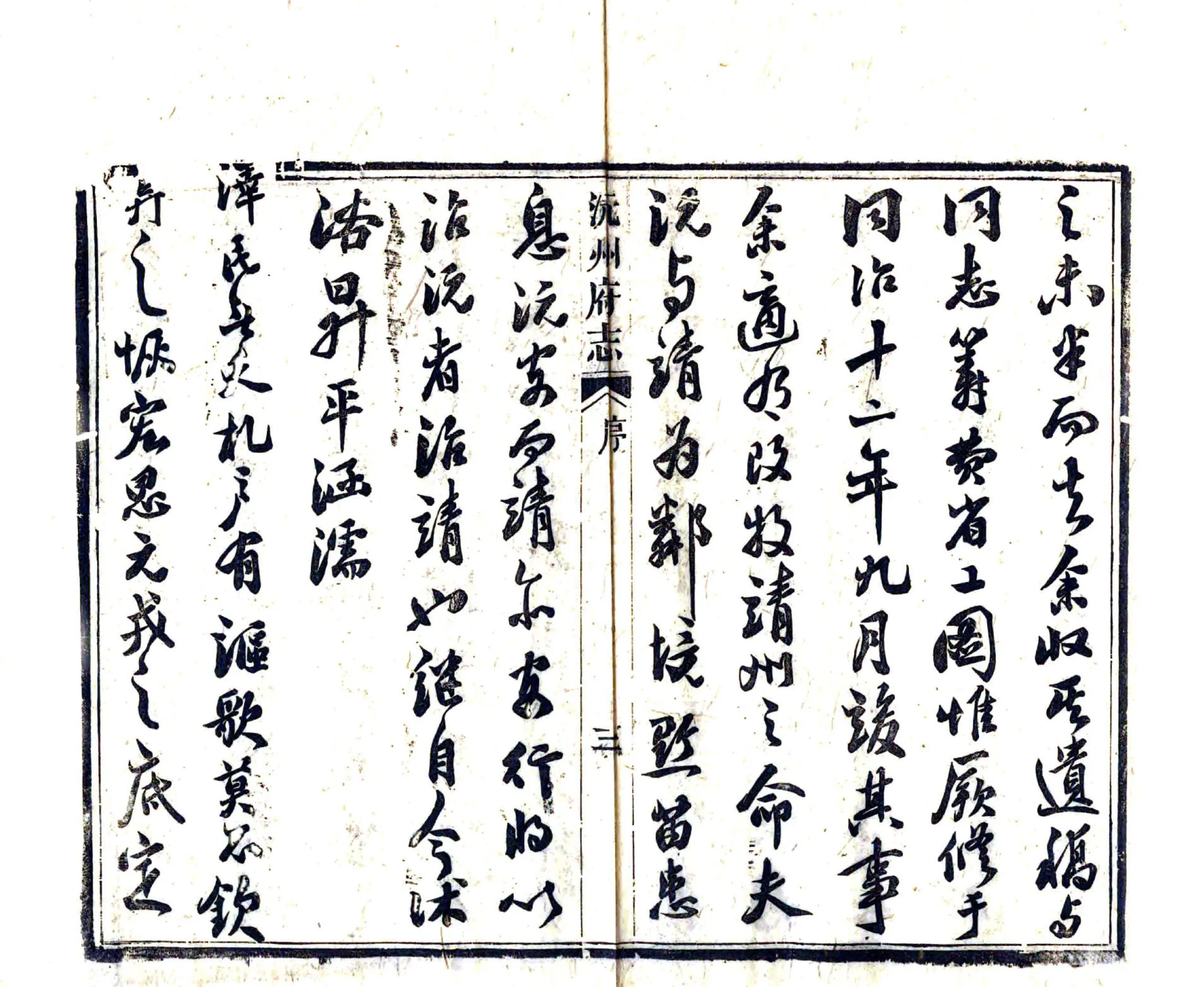沅州府志（同治） 在线预览第5页