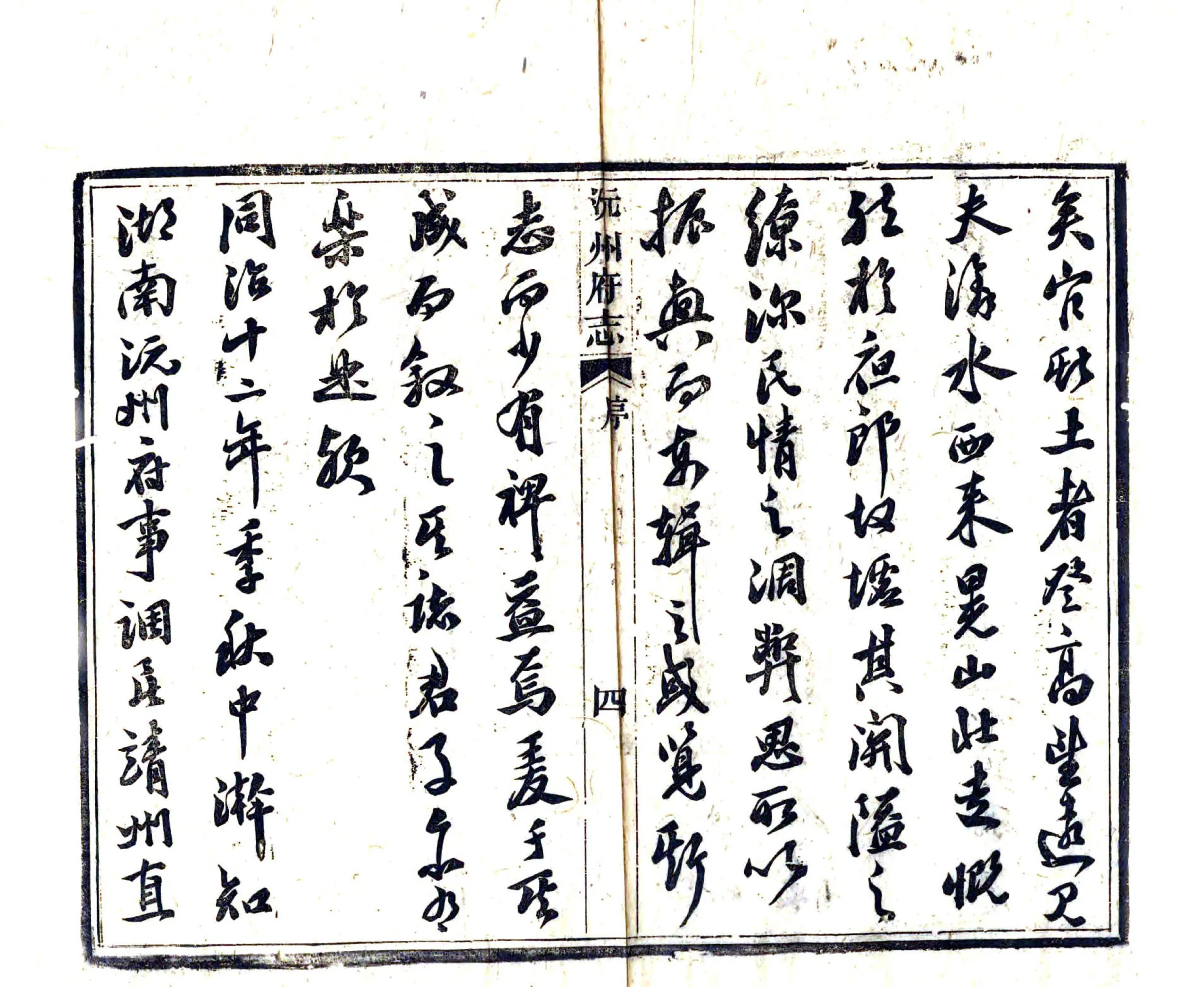 沅州府志（同治） 在线预览第6页