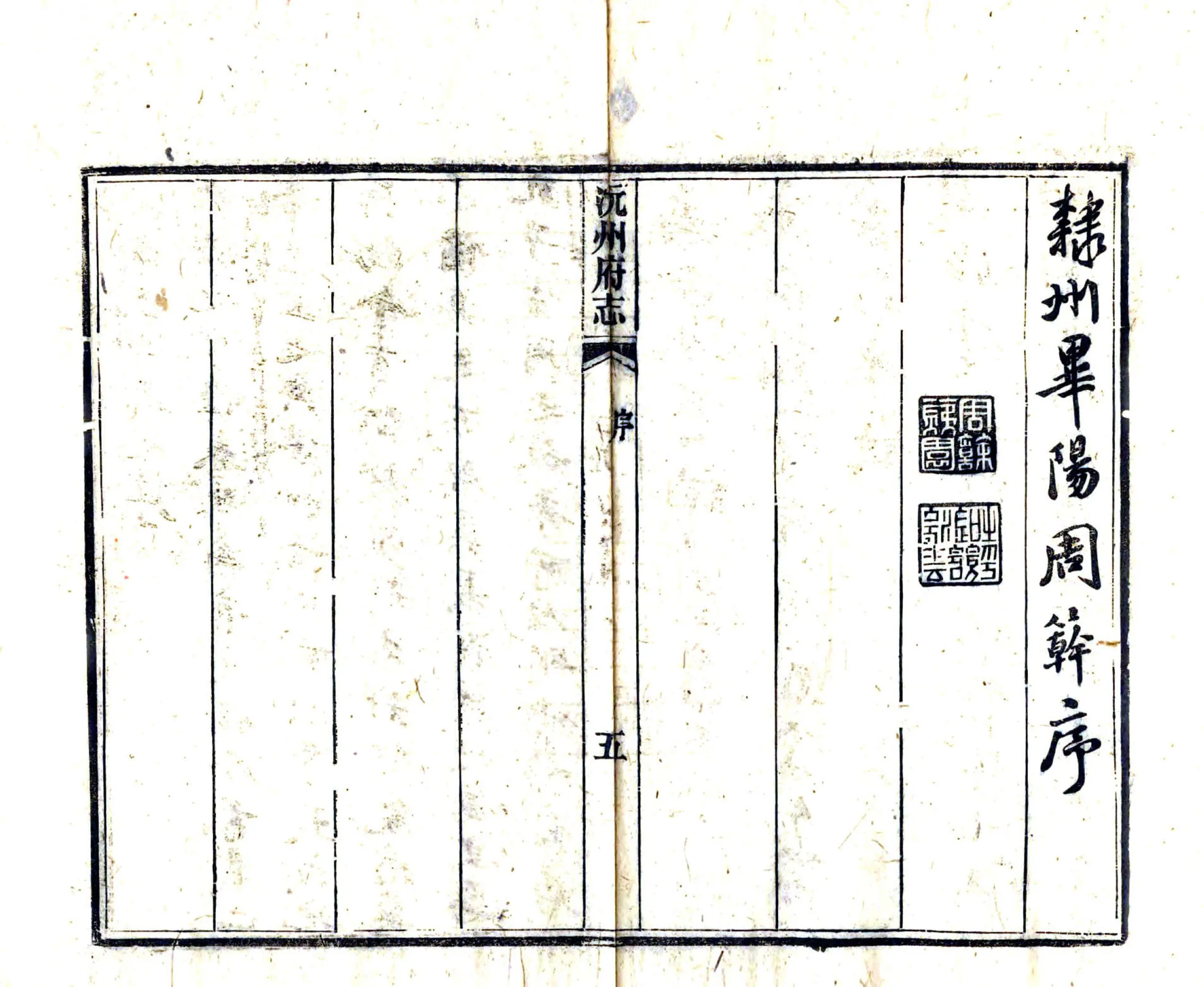 沅州府志（同治） 在线预览第7页