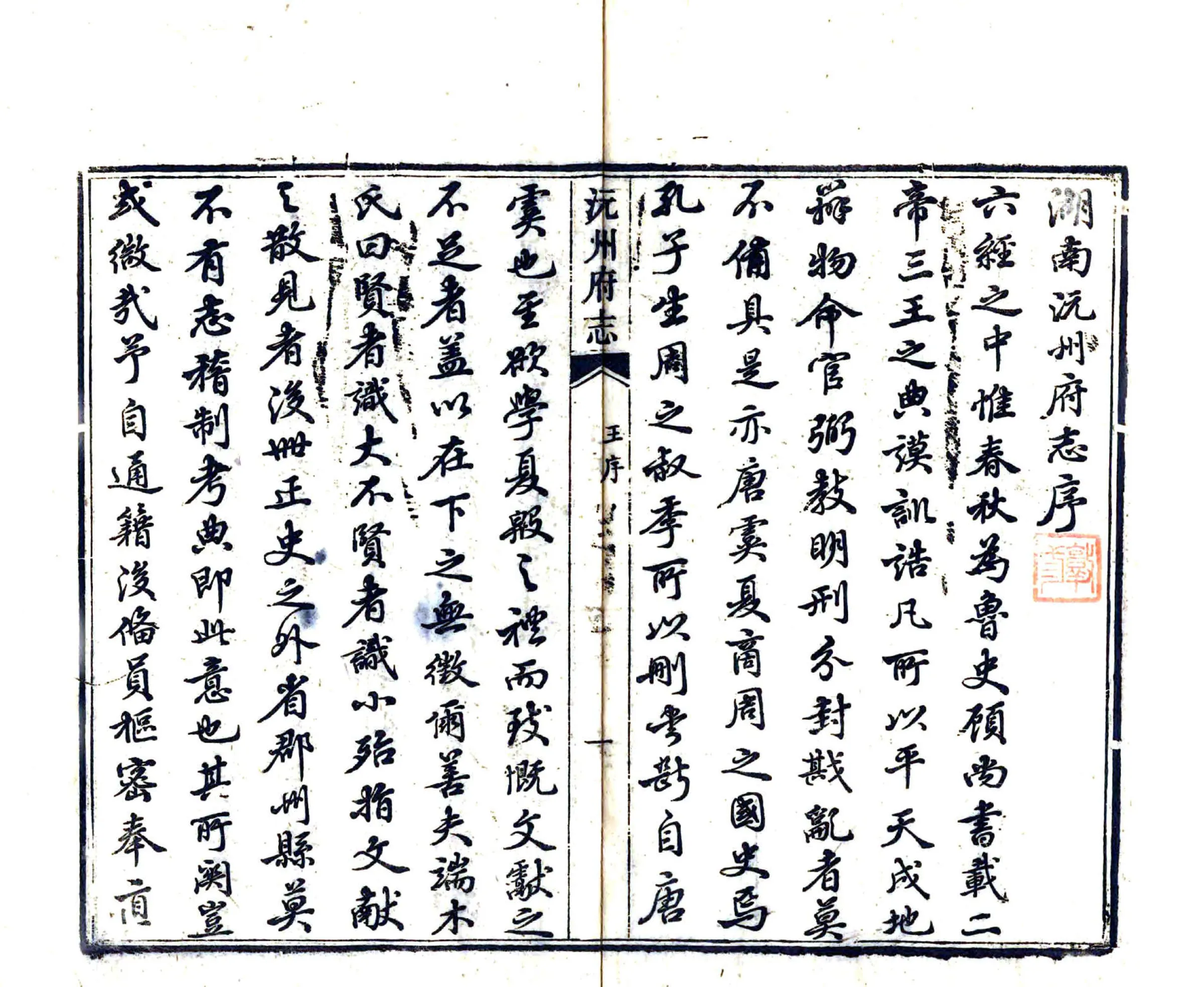 沅州府志（同治） 在线预览第8页