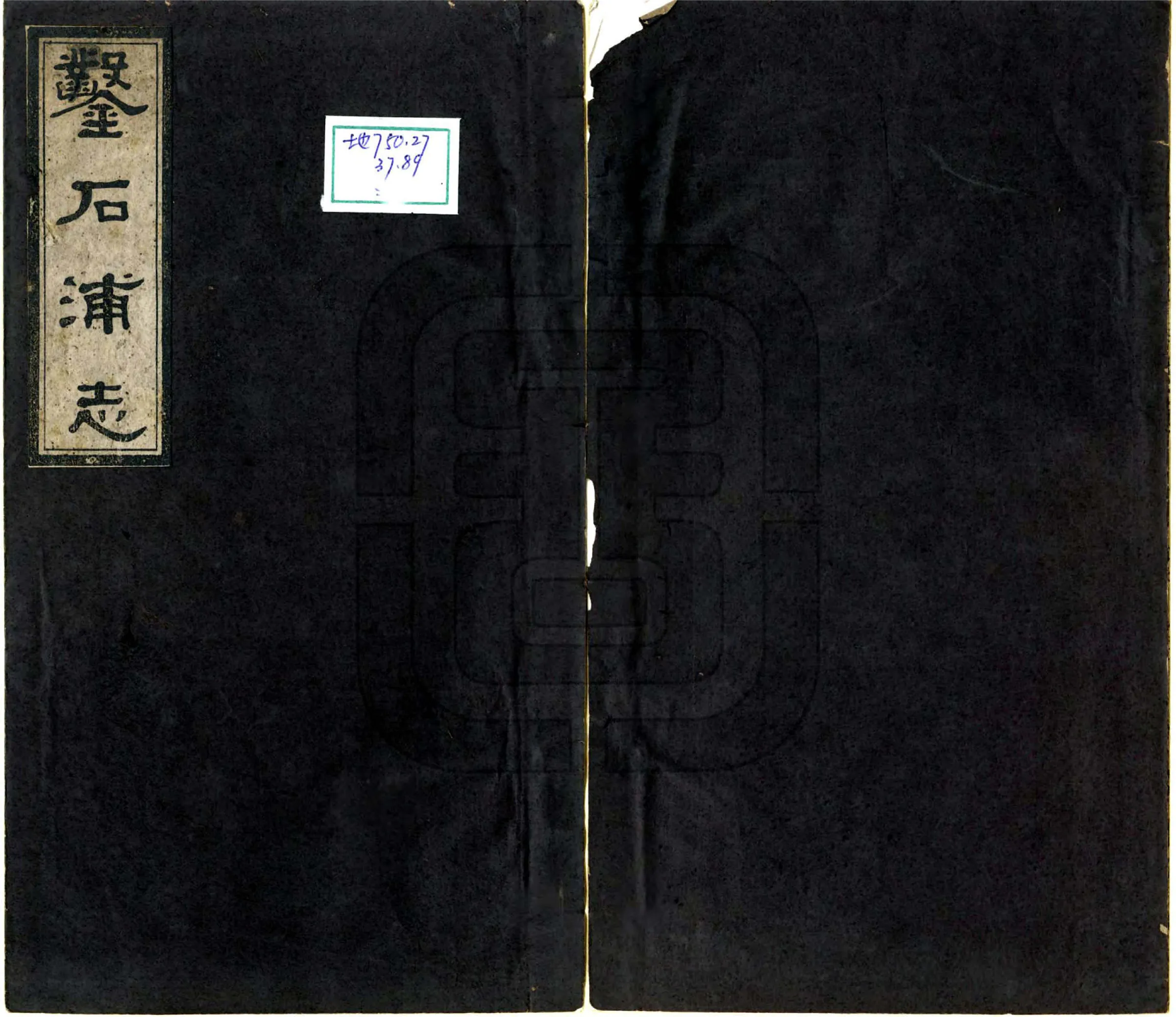 凿石浦志（光绪） 在线预览第1页