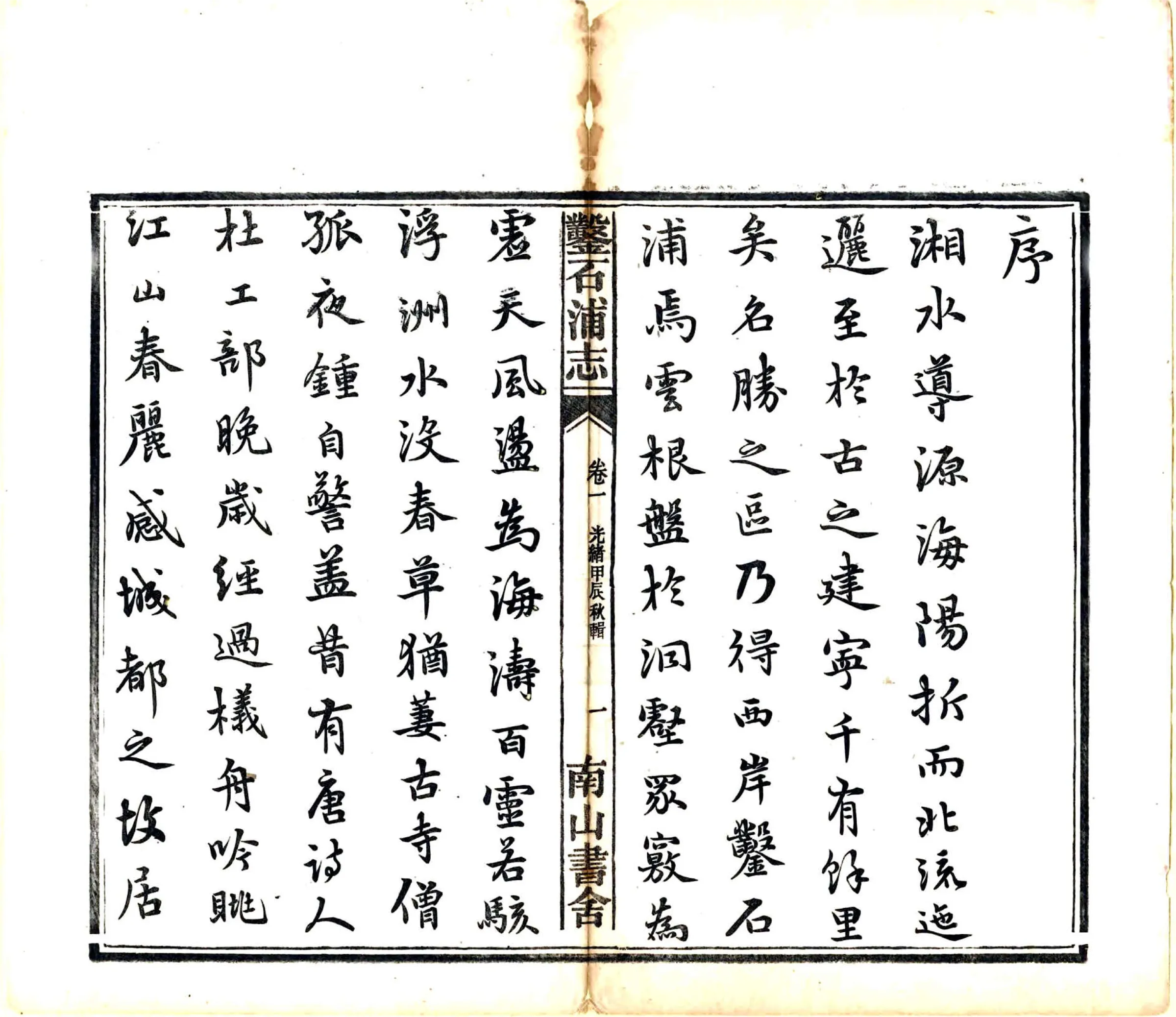 凿石浦志（光绪） 在线预览第3页