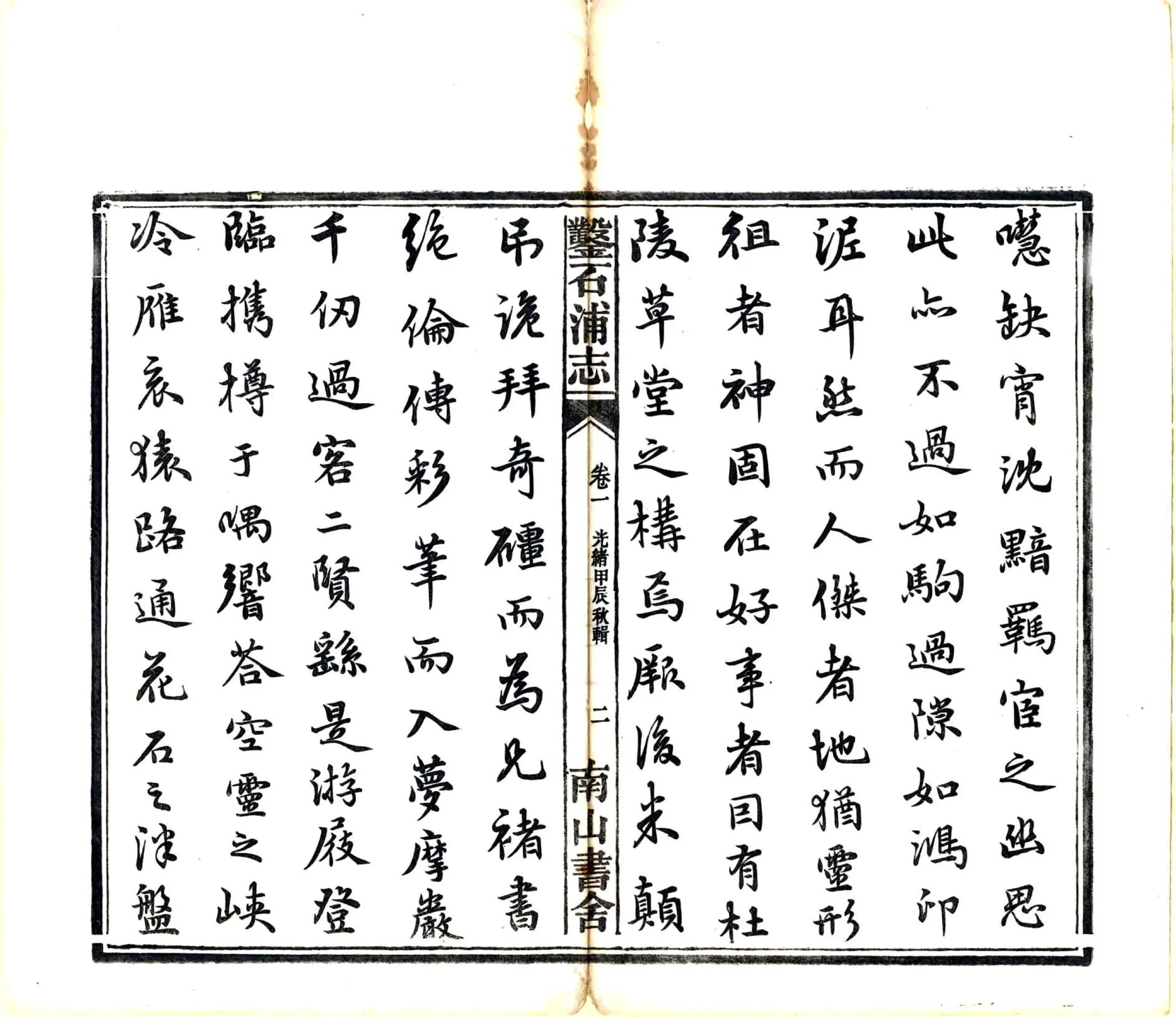 凿石浦志（光绪） 在线预览第4页