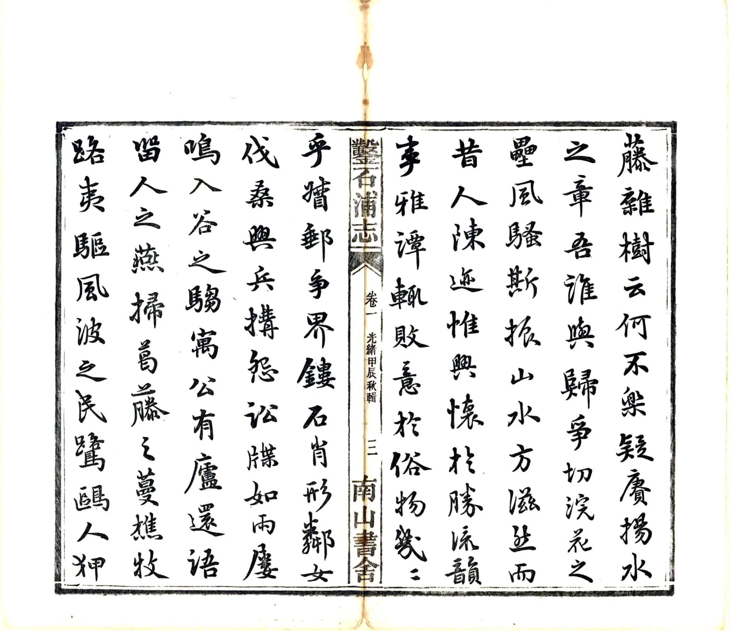 凿石浦志（光绪） 在线预览第5页