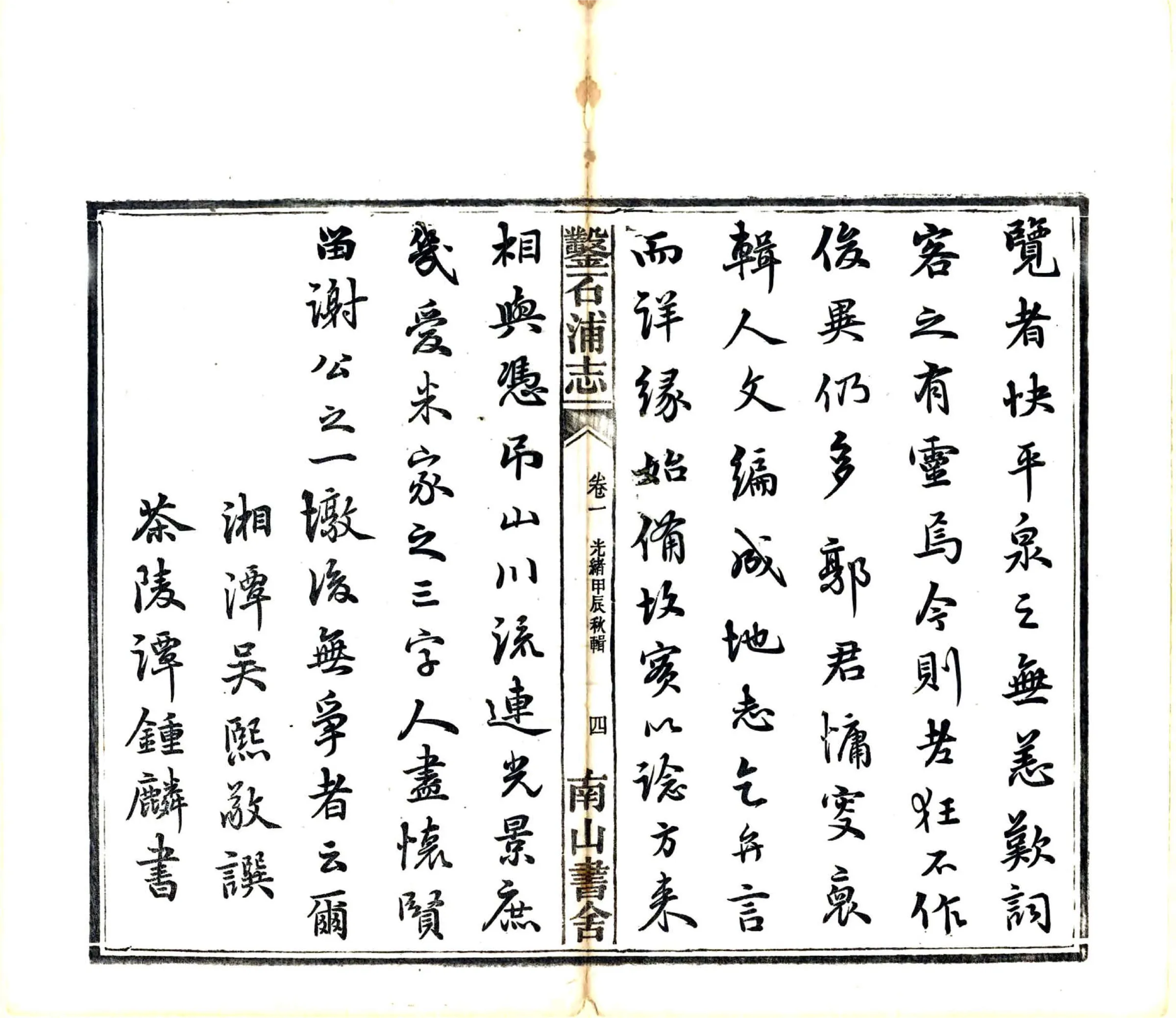 凿石浦志（光绪） 在线预览第6页