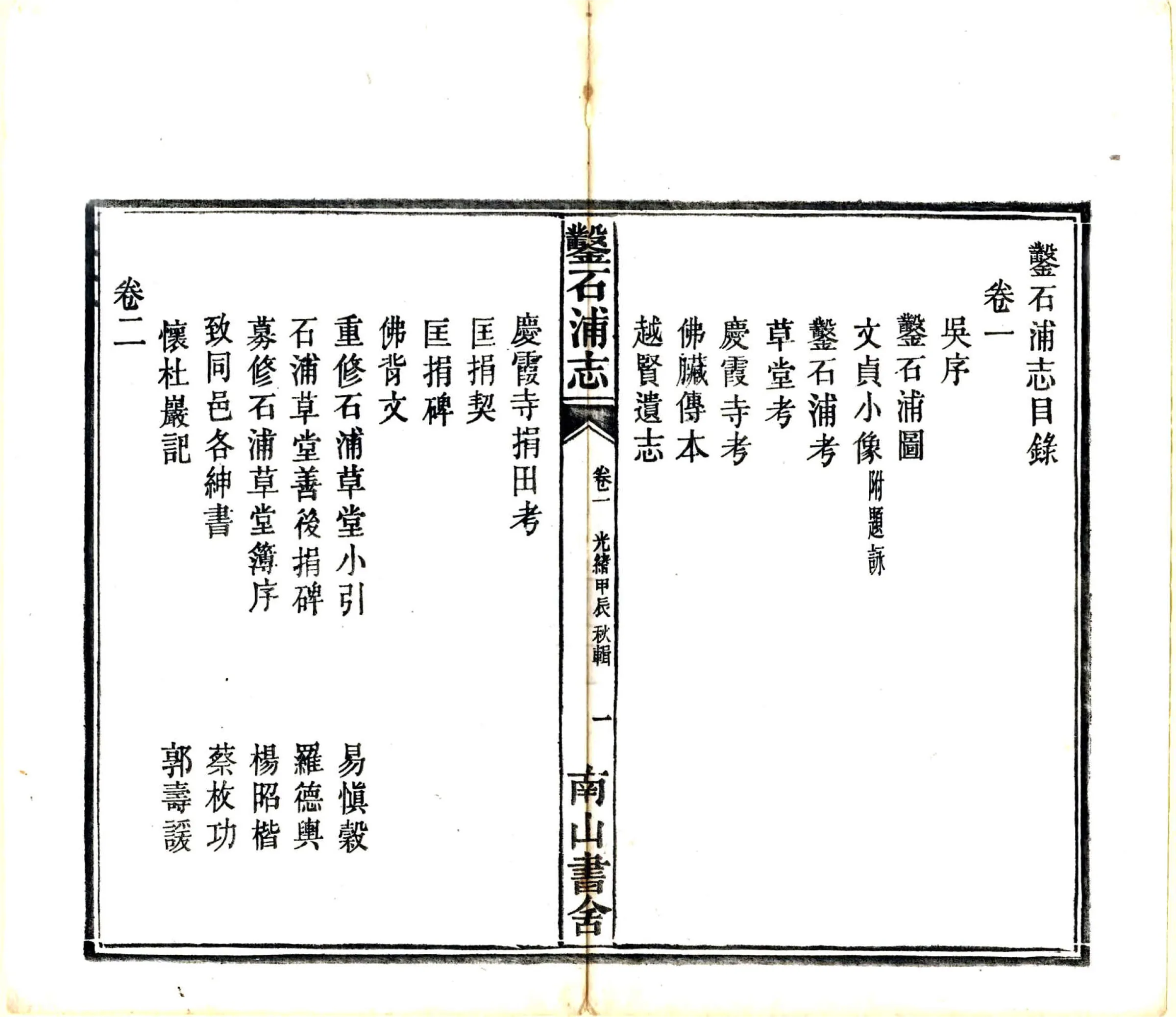 凿石浦志（光绪） 在线预览第7页