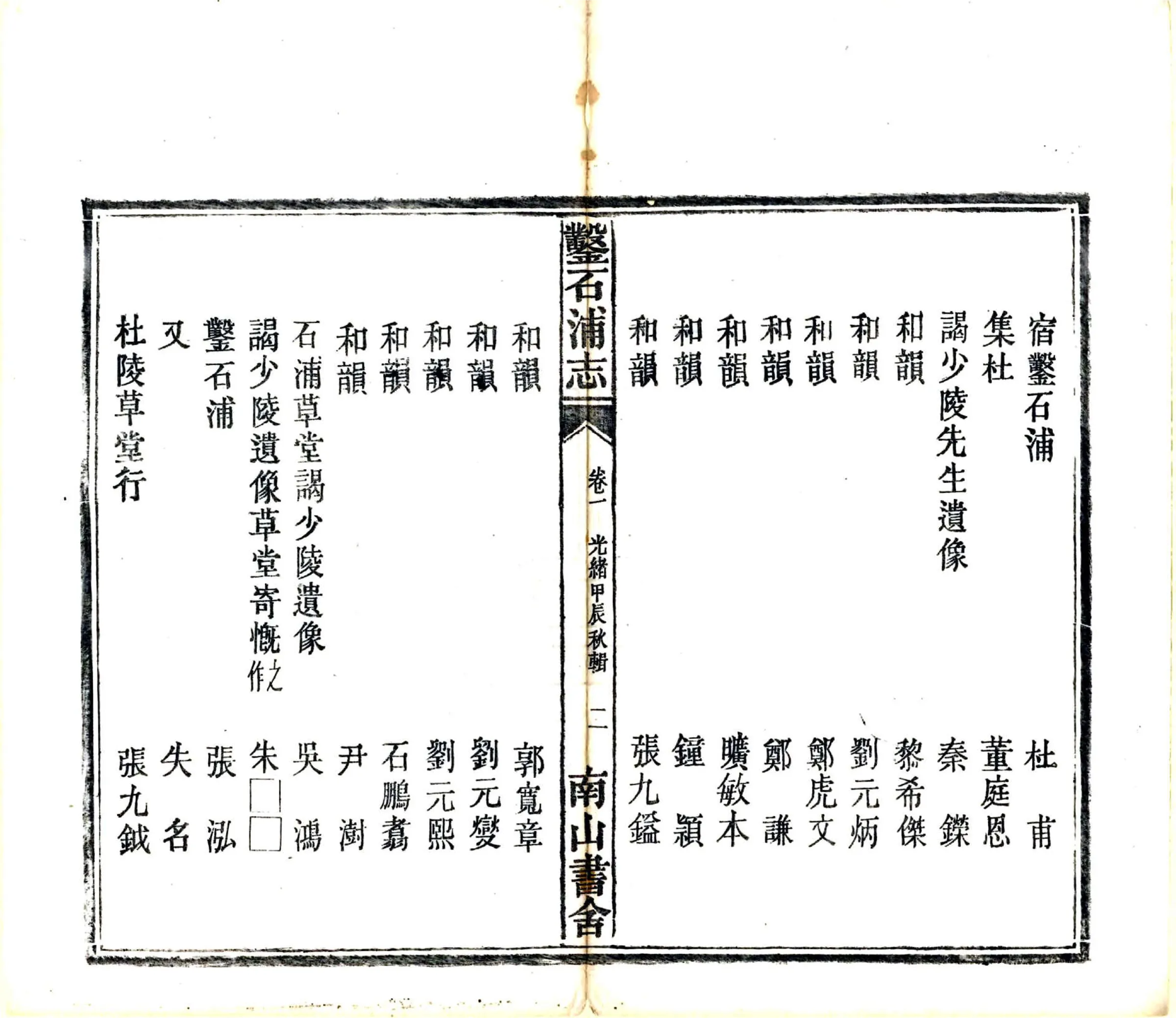 凿石浦志（光绪） 在线预览第8页