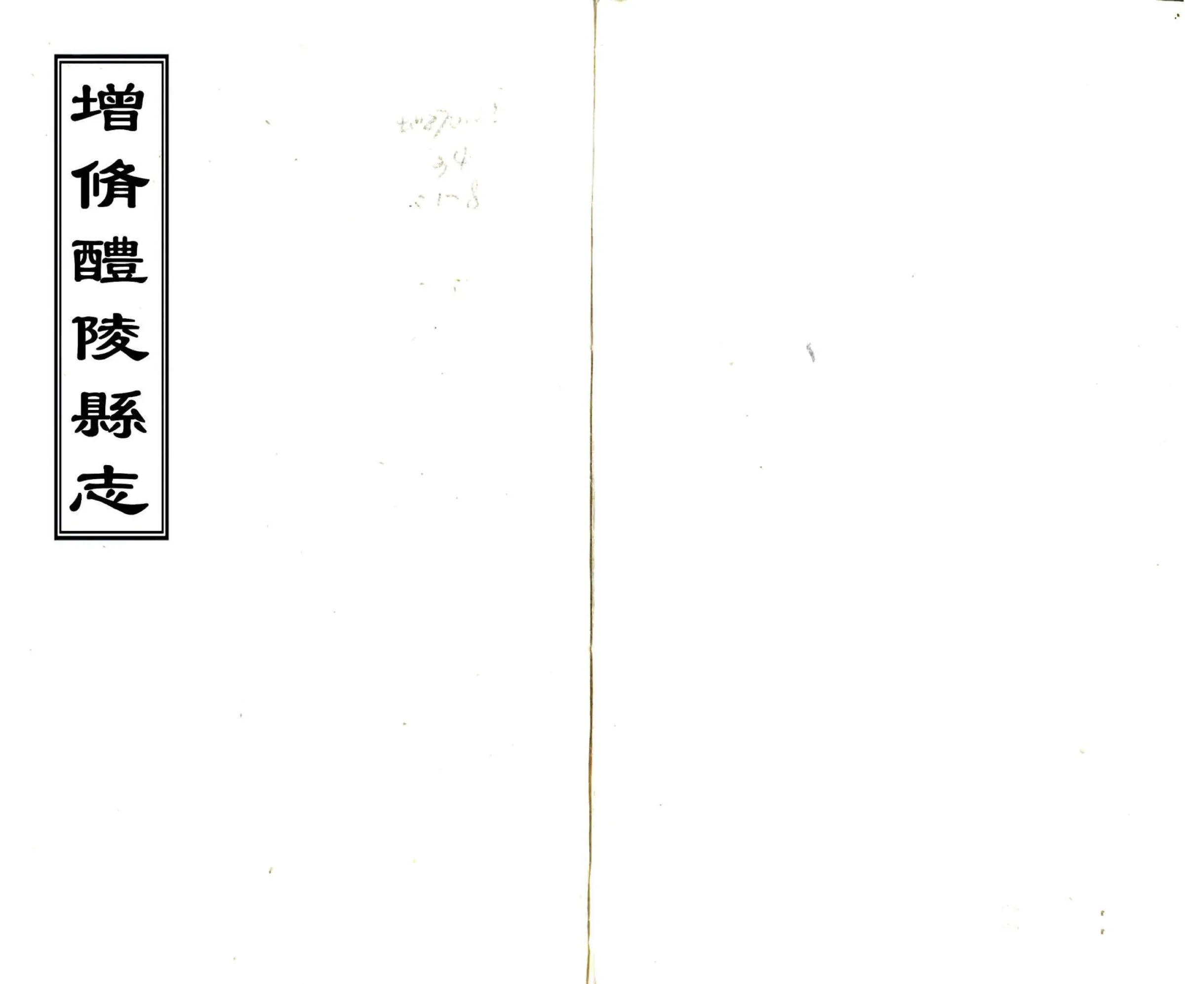 增修醴陵县志（乾隆） 在线预览第1页