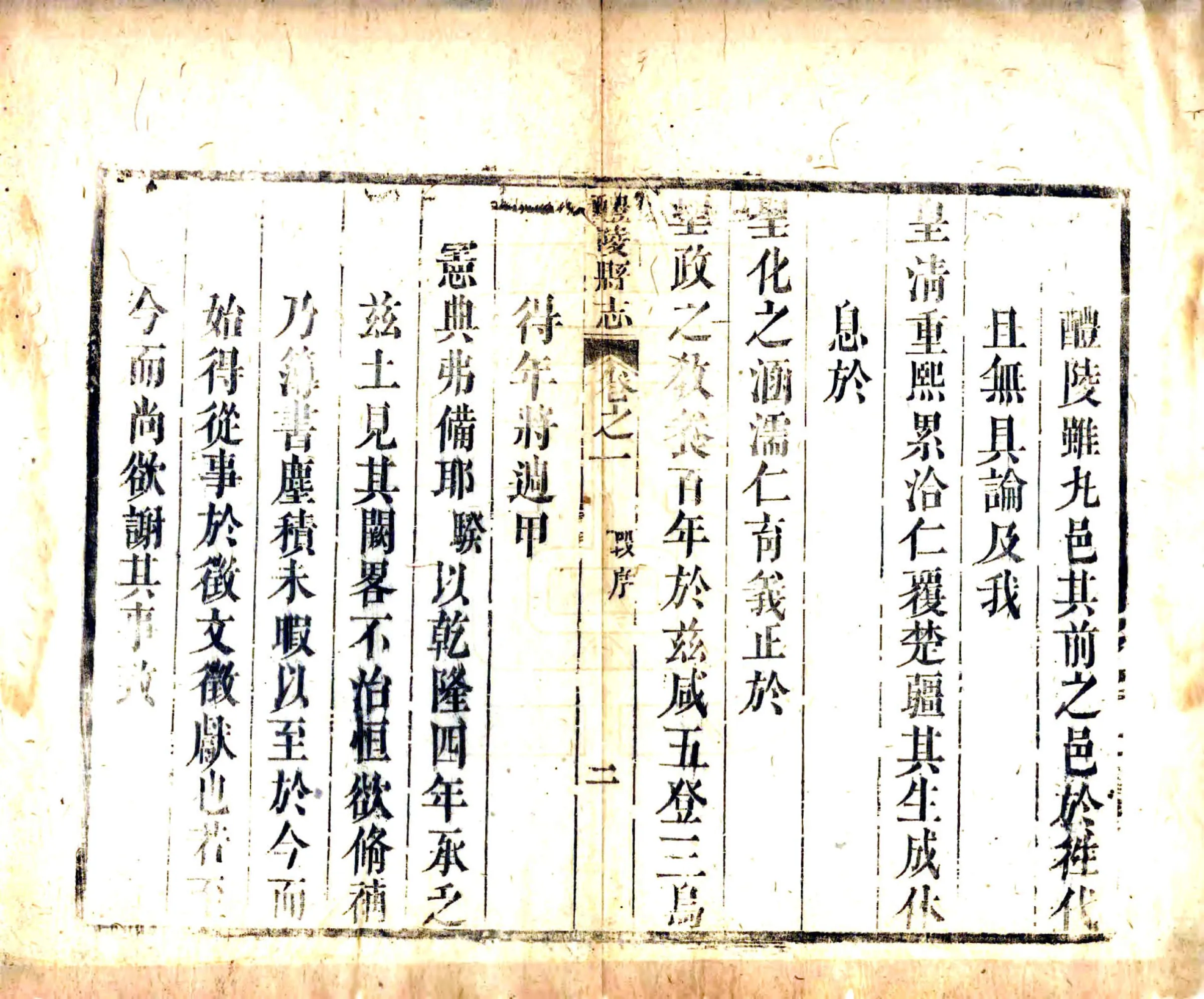 增修醴陵县志（乾隆） 在线预览第4页