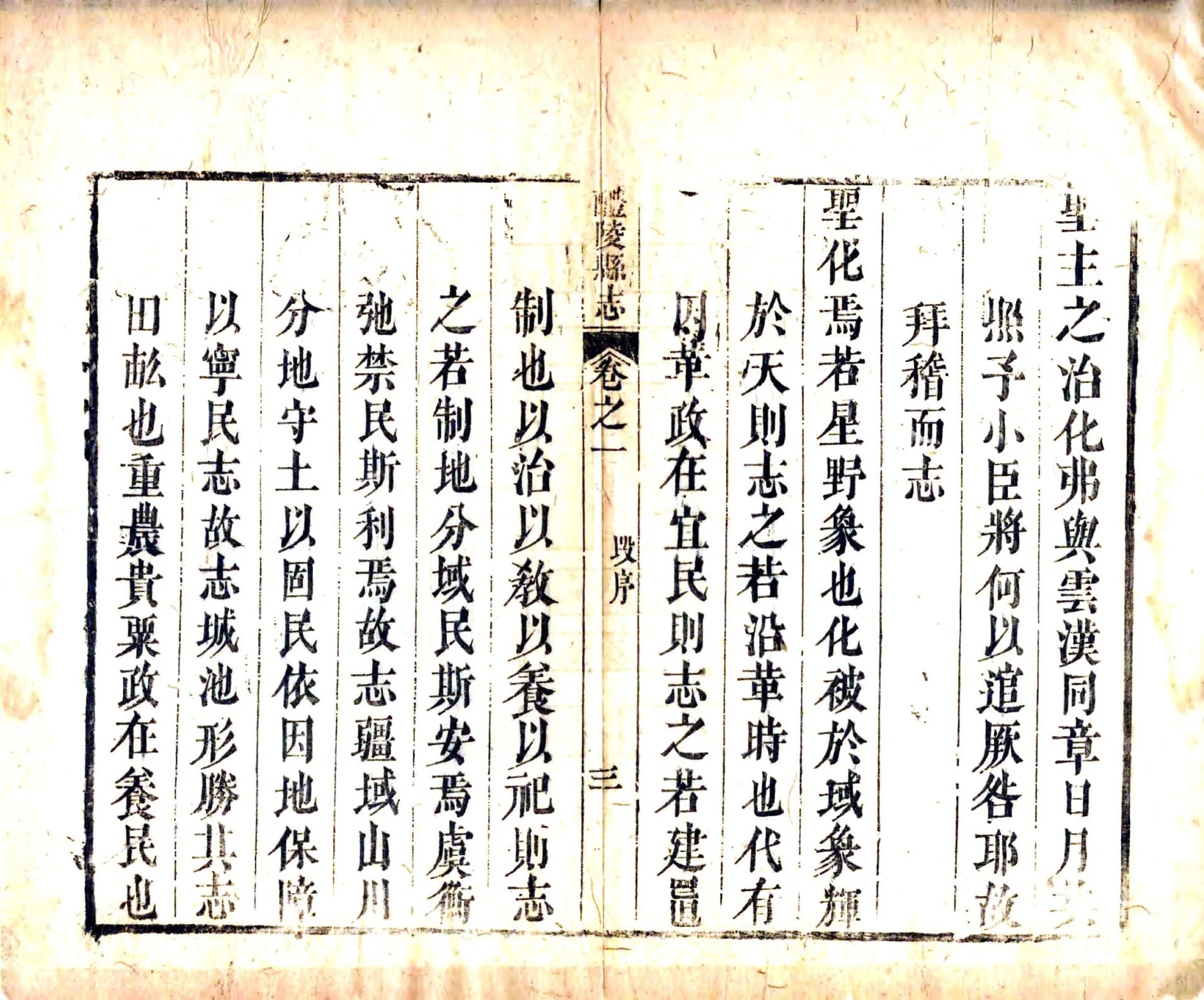 增修醴陵县志（乾隆） 在线预览第5页