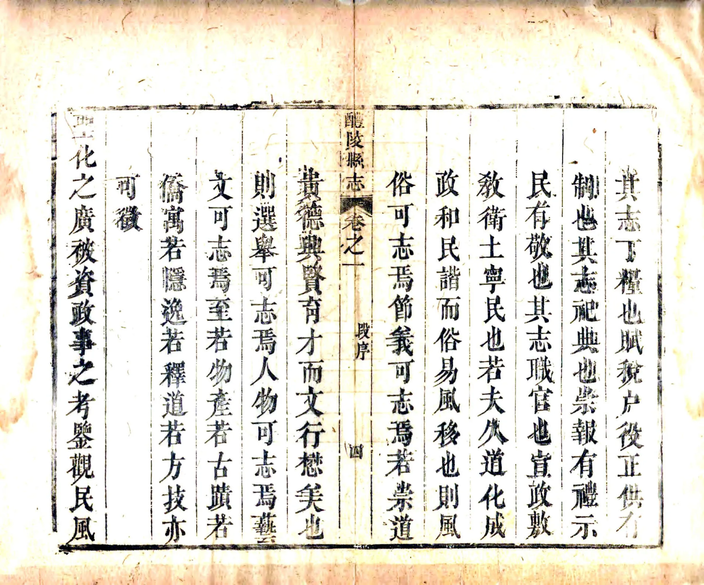 增修醴陵县志（乾隆） 在线预览第6页