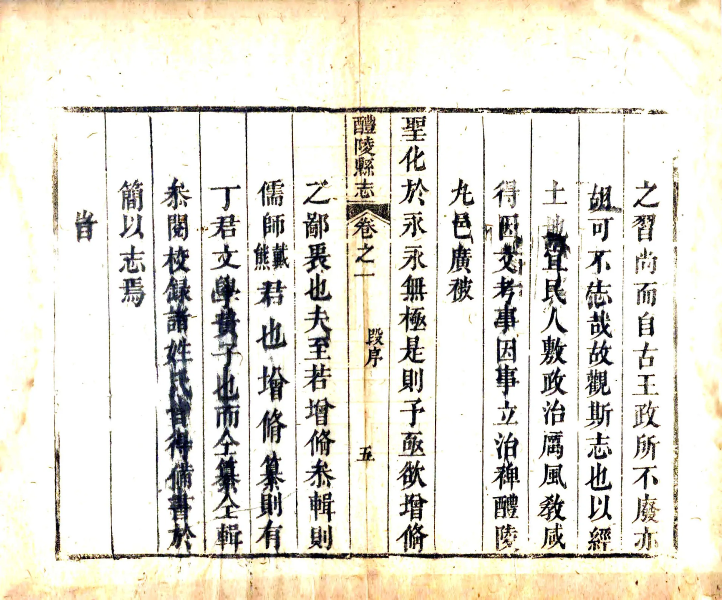 增修醴陵县志（乾隆） 在线预览第7页
