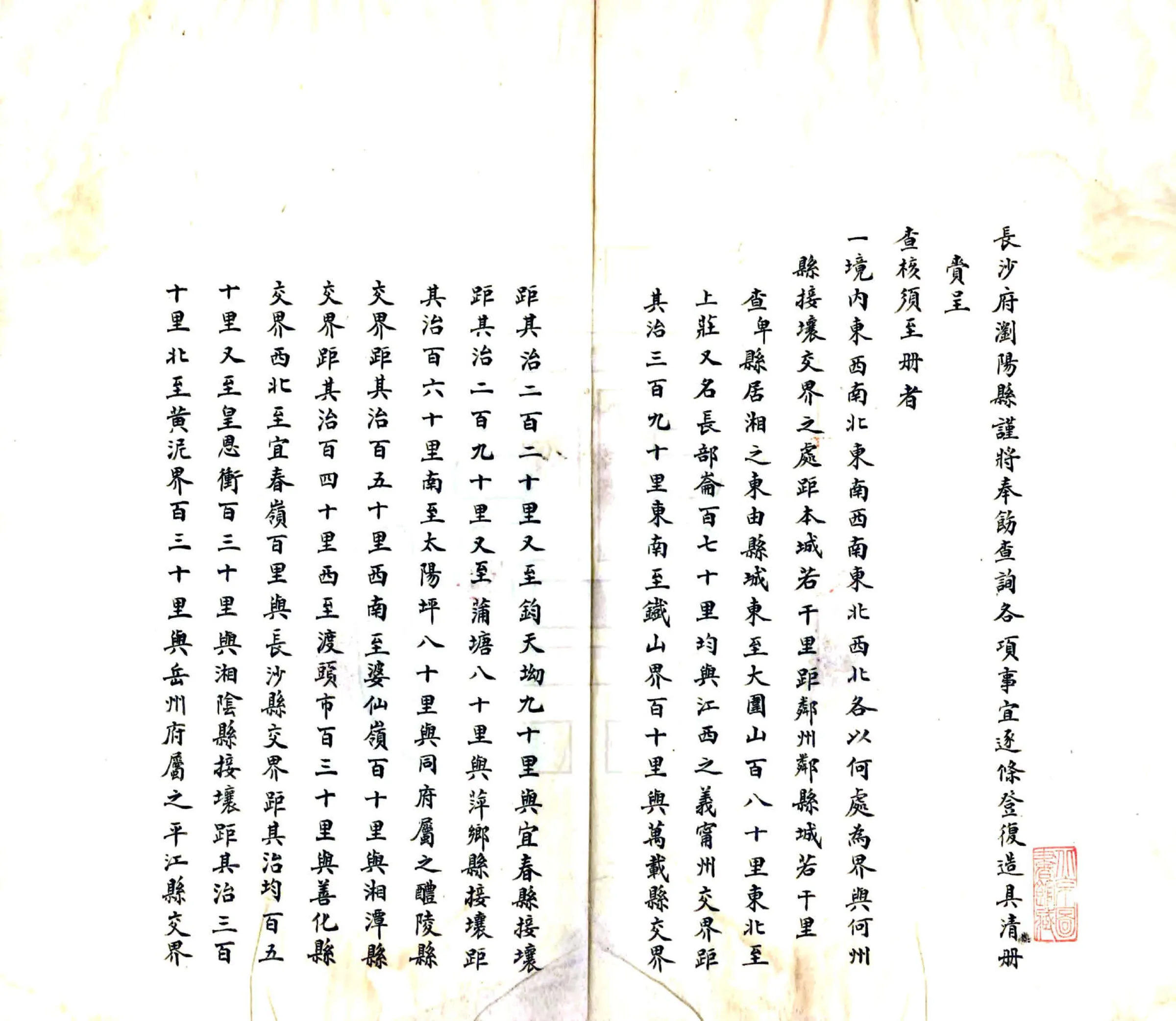 长沙府浏阳县奉饬查找各项事宜清册（光绪） 在线预览第2页
