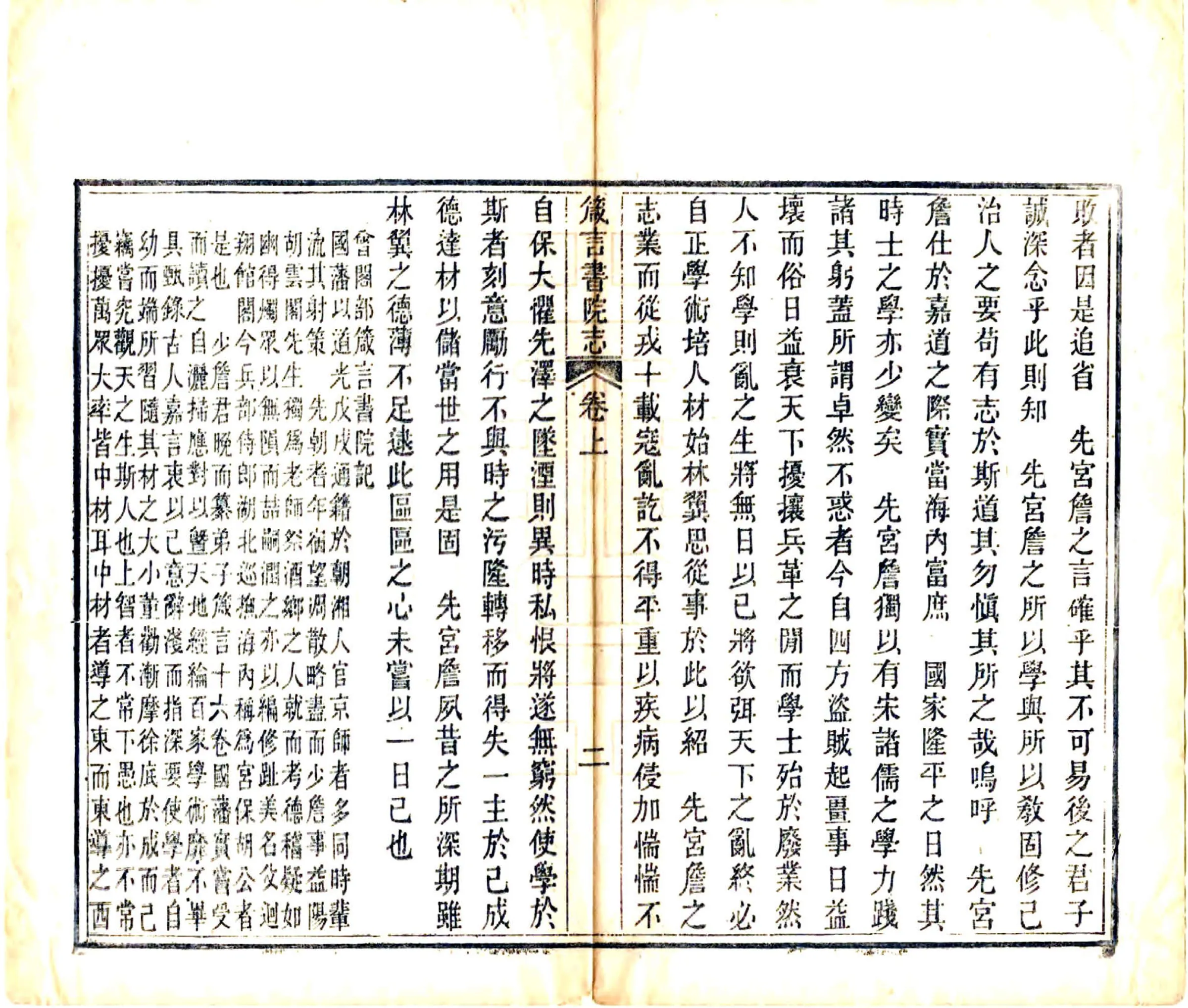 长沙府益阳县箴言书院志（同治） 在线预览第4页
