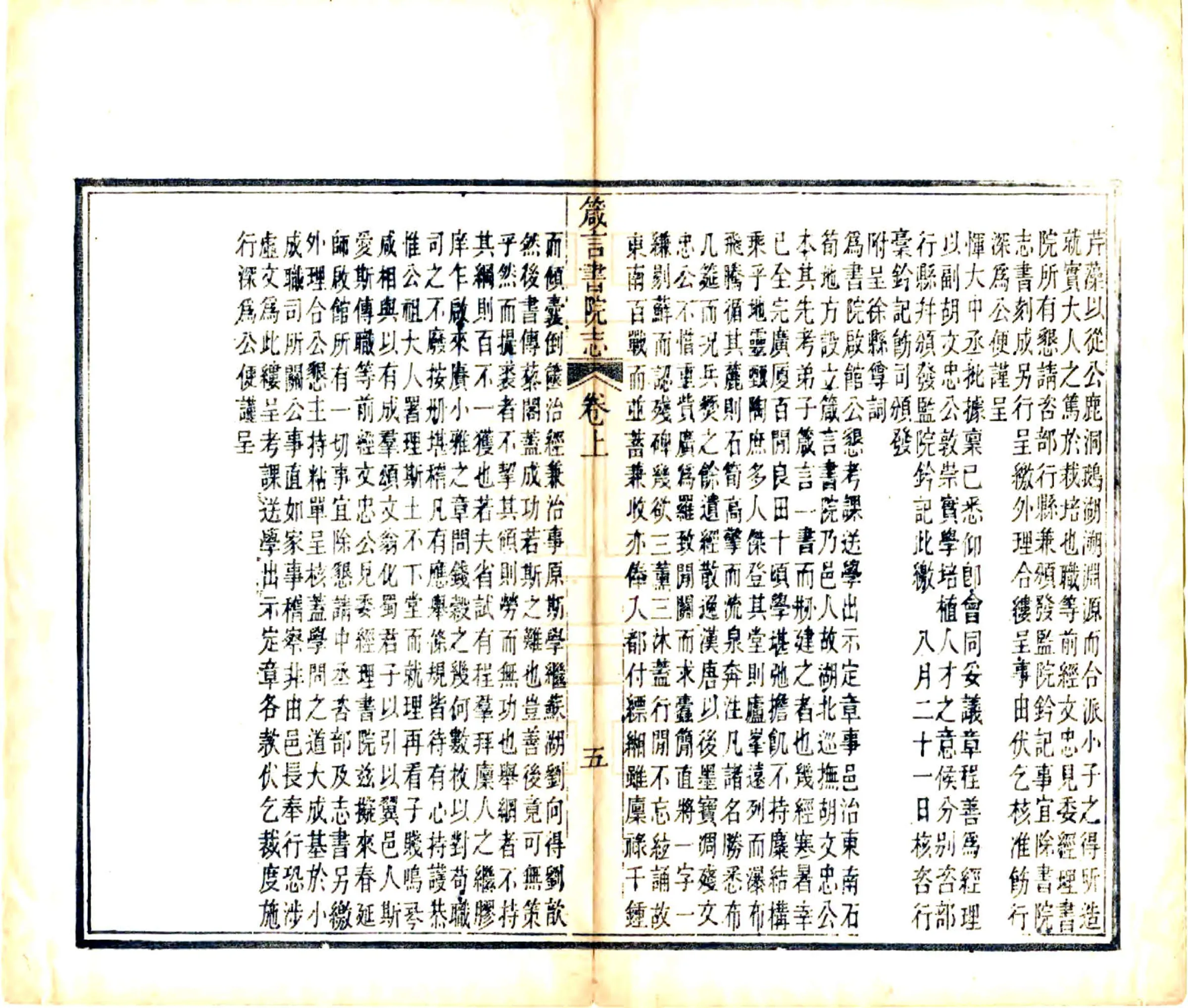 长沙府益阳县箴言书院志（同治） 在线预览第7页
