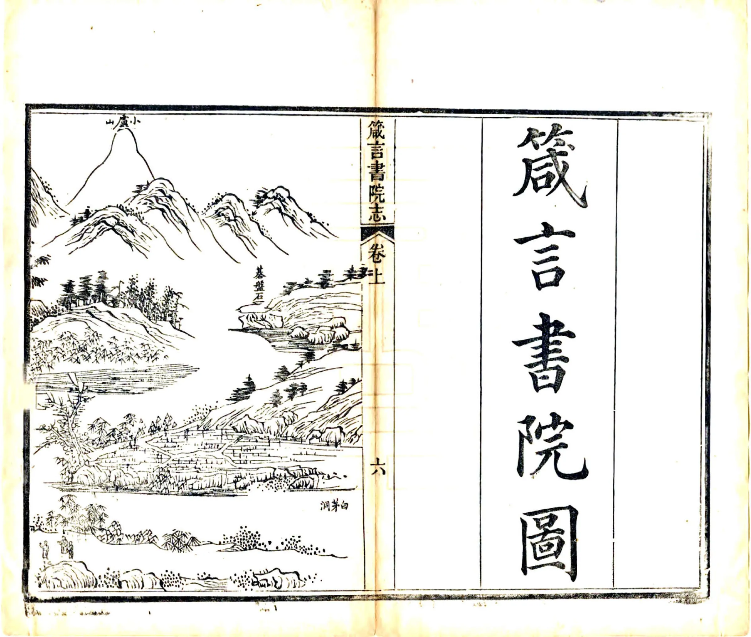 长沙府益阳县箴言书院志（同治） 在线预览第8页